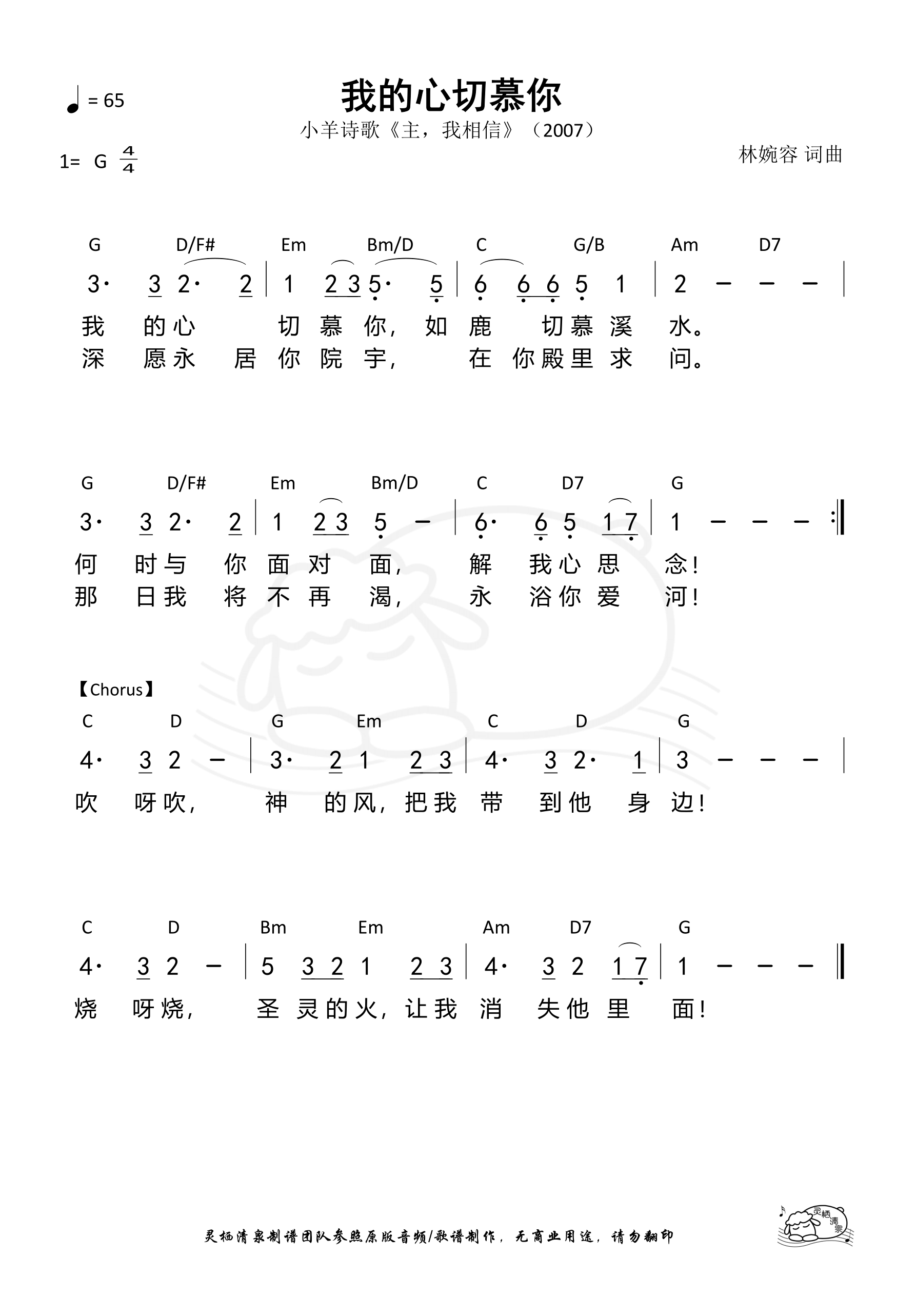 我的心切慕你 和弦简谱 第 1 页