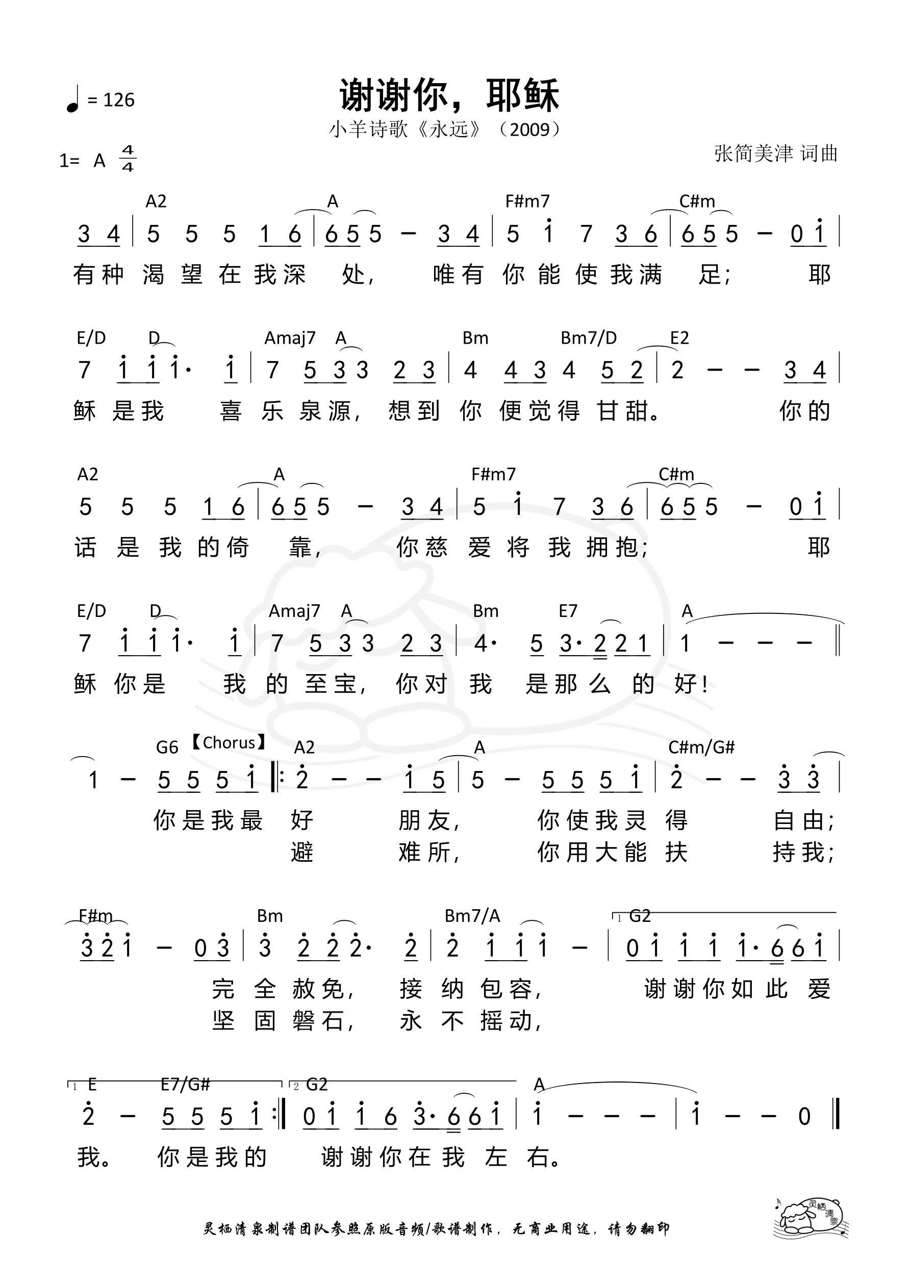 谢谢你，耶稣 和弦简谱 第 1 页