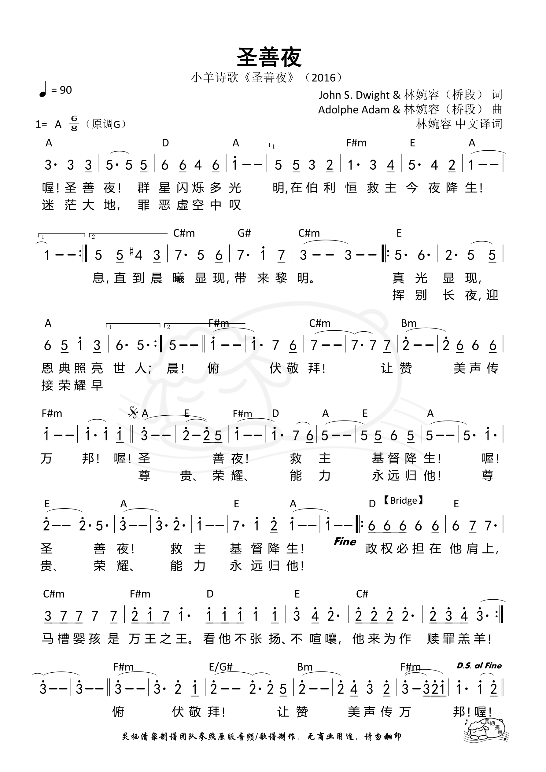 圣善夜 和弦简谱 第 1 页