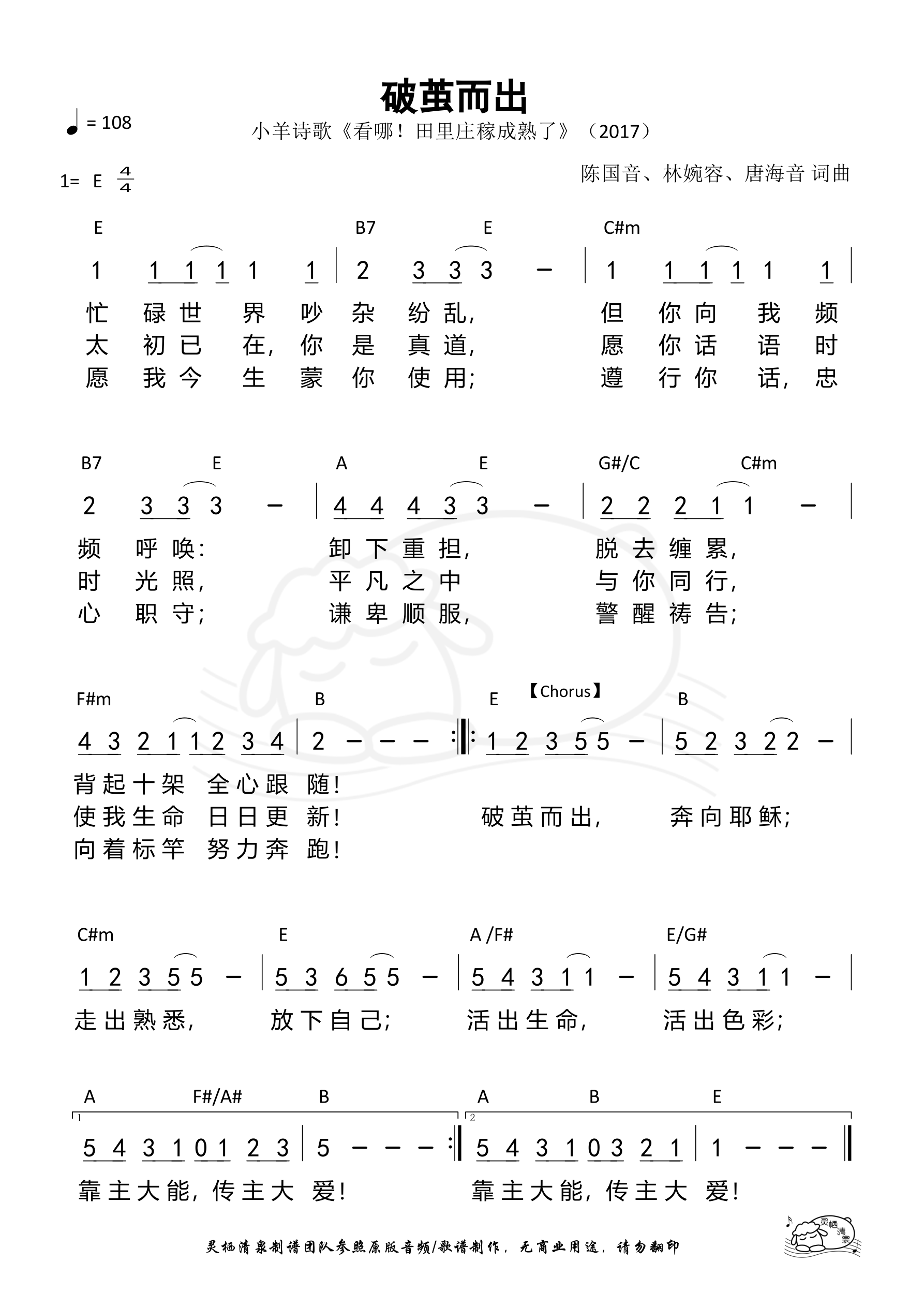 破茧而出 和弦简谱 第 1 页