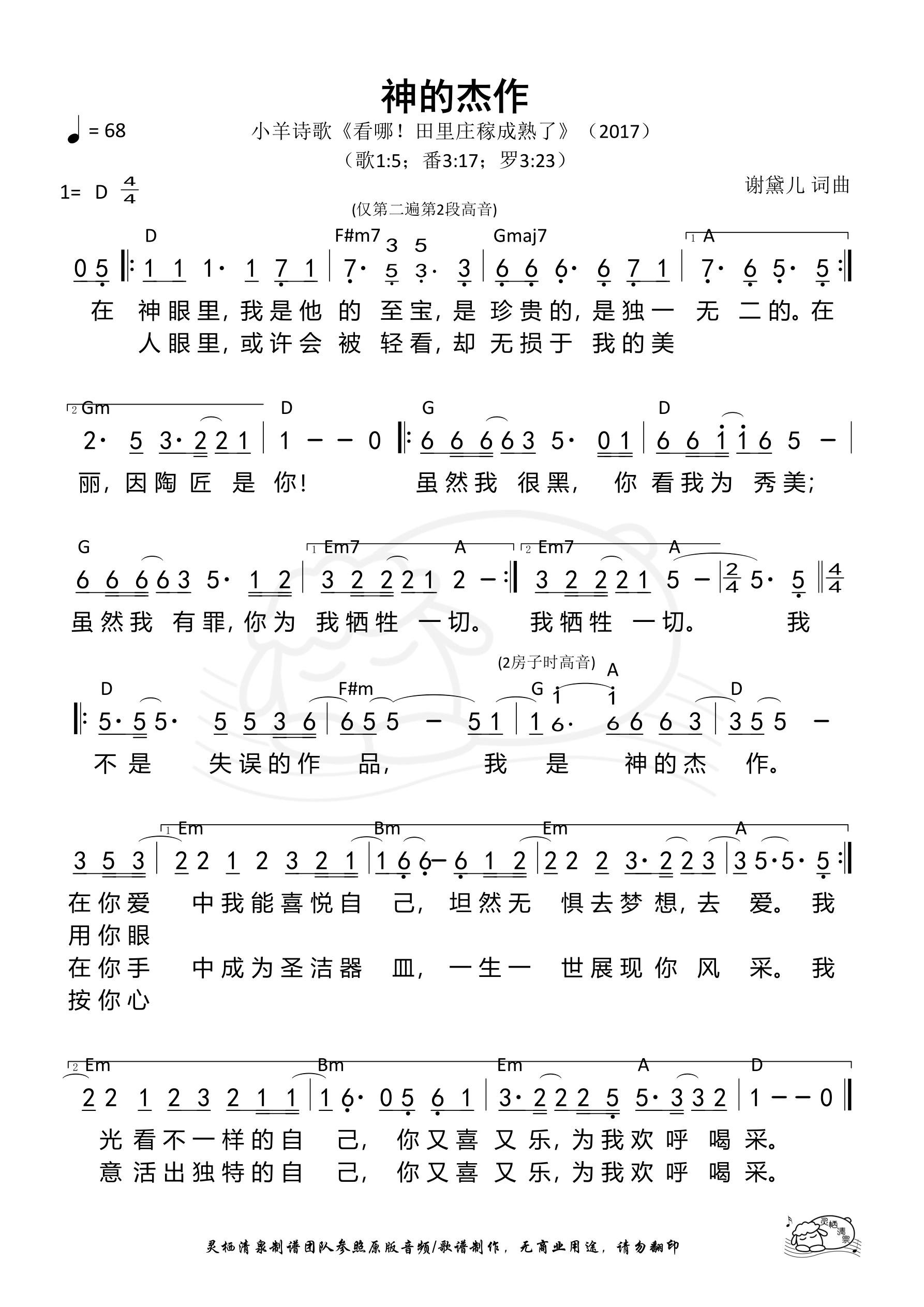 神的杰作 和弦简谱 第 1 页