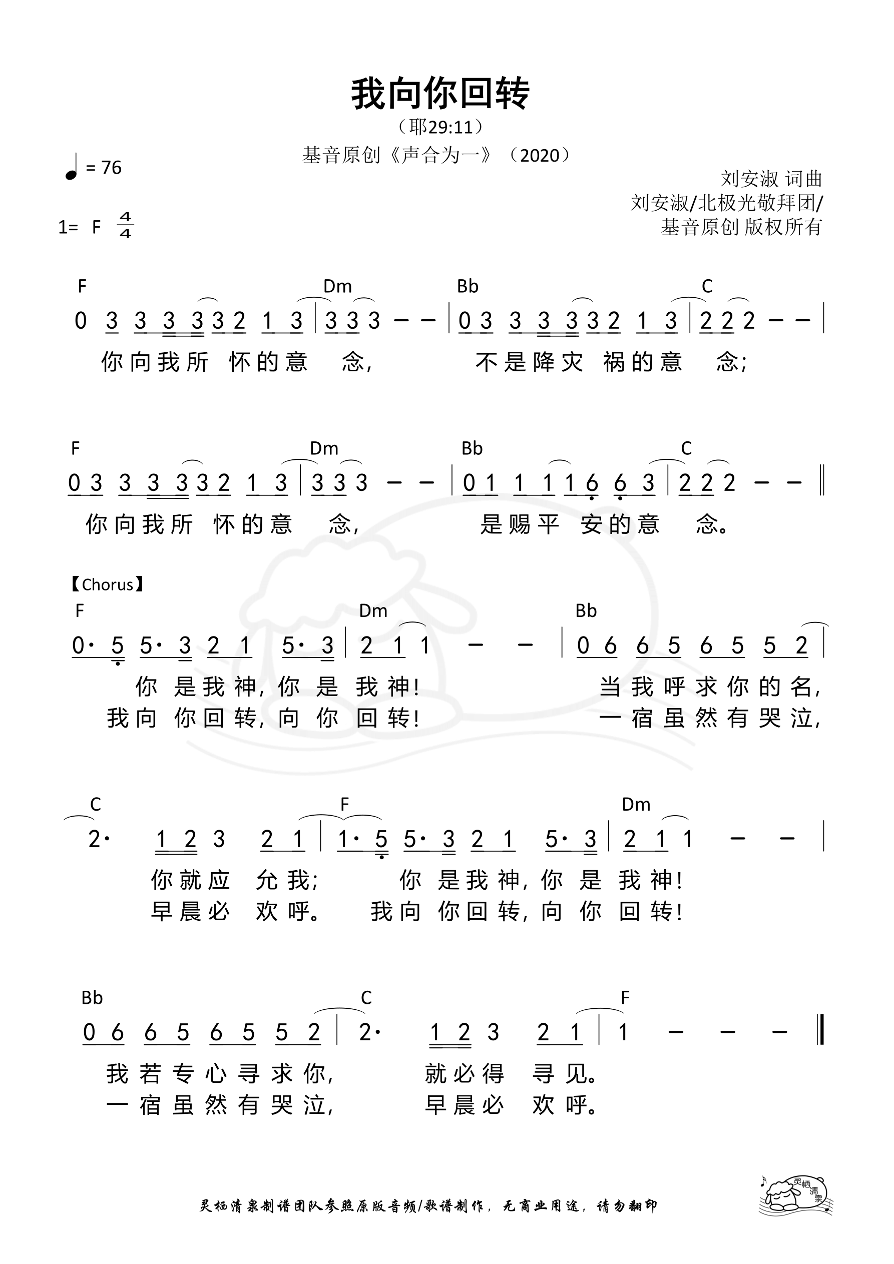 我向你回转 和弦简谱 第 1 页