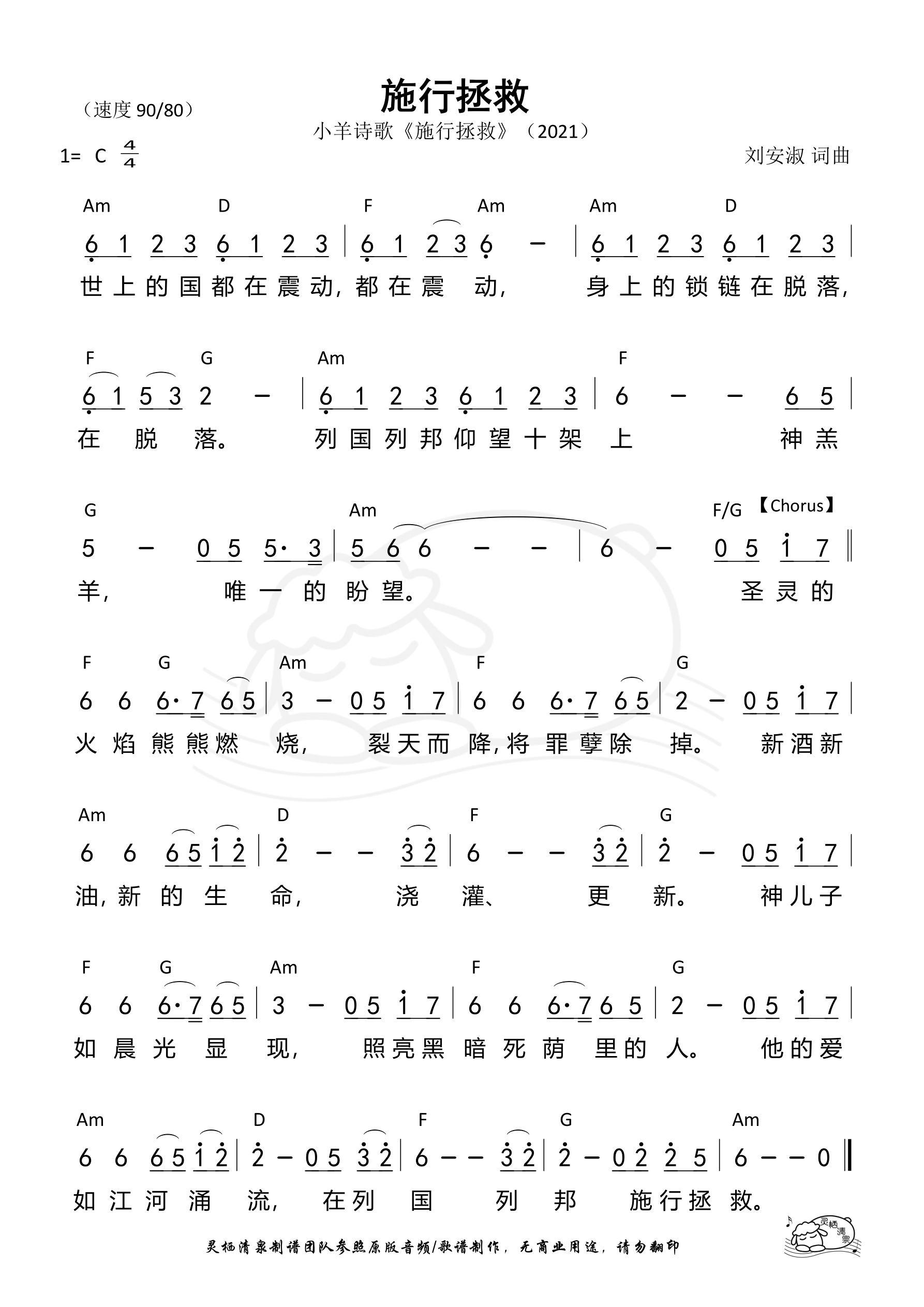 施行拯救 和弦简谱 第 1 页