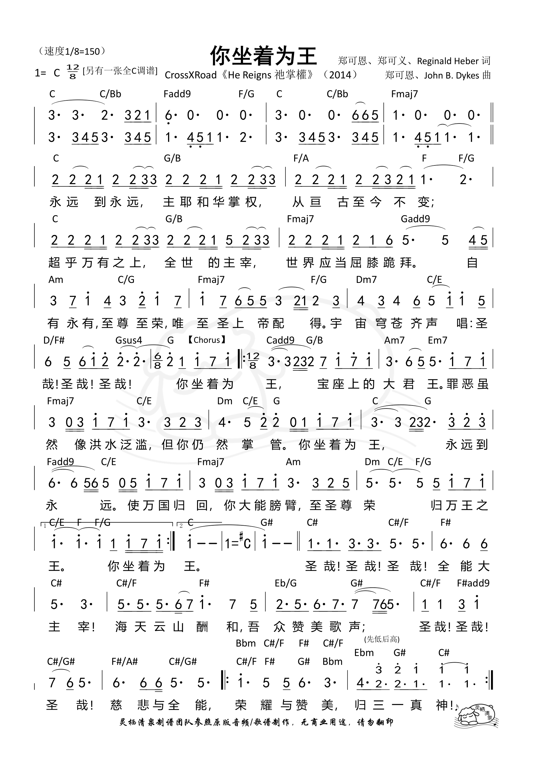 你坐着为王（CrossXRoad）（原调）和弦简谱 第 1 页