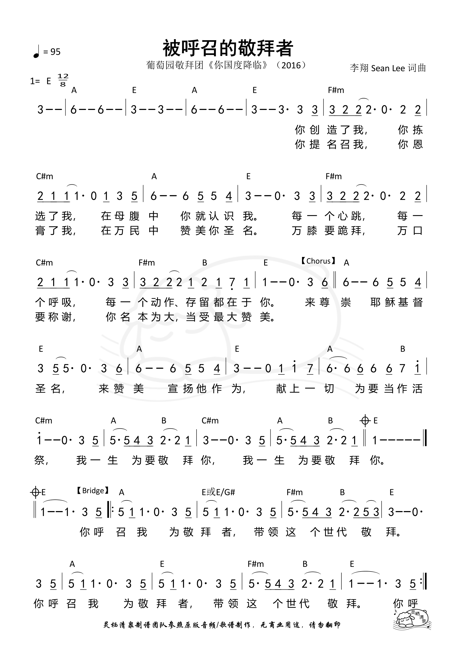 被呼召的敬拜者 和弦简谱 第 1 页