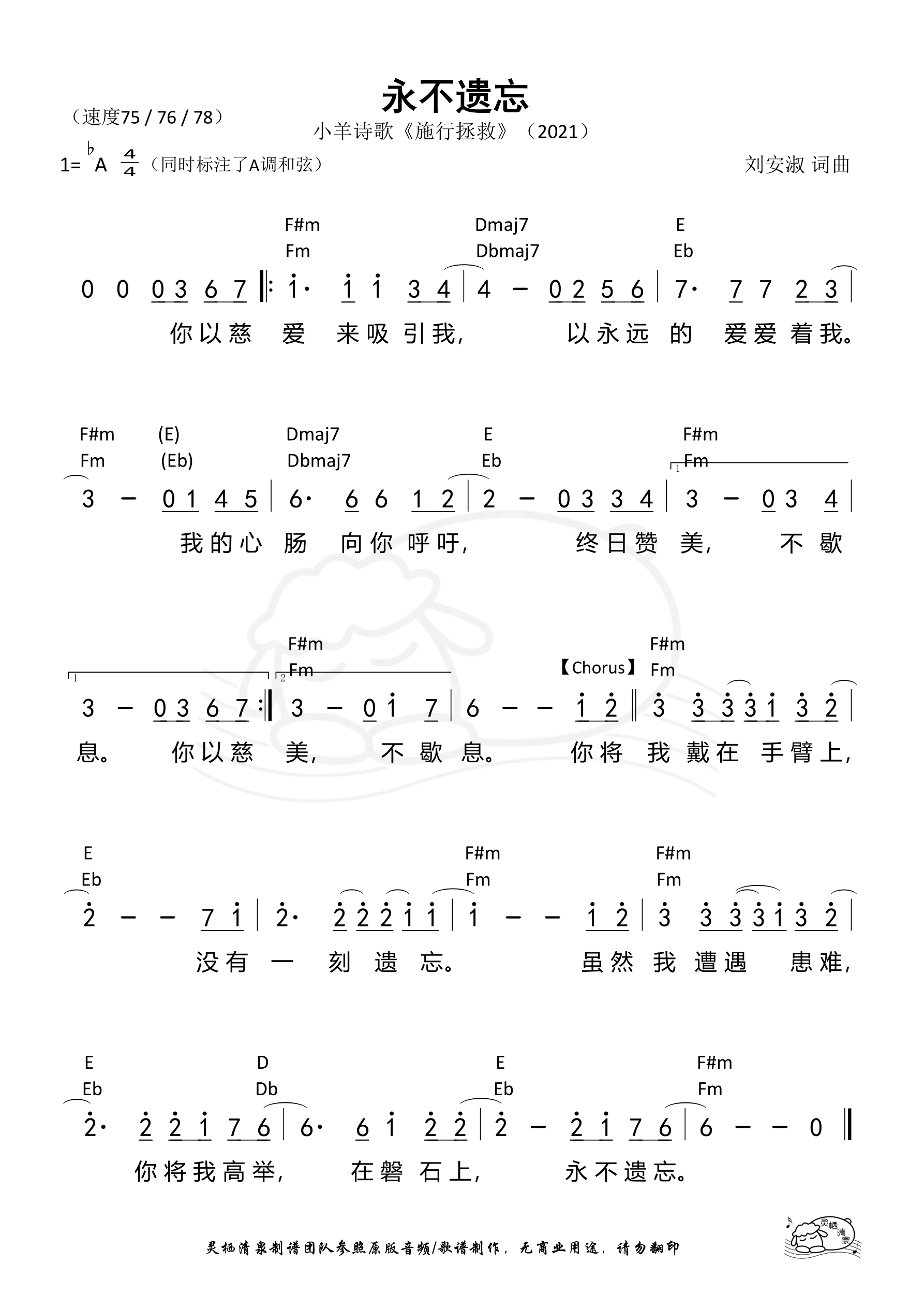 永不遗忘 和弦简谱 第 1 页