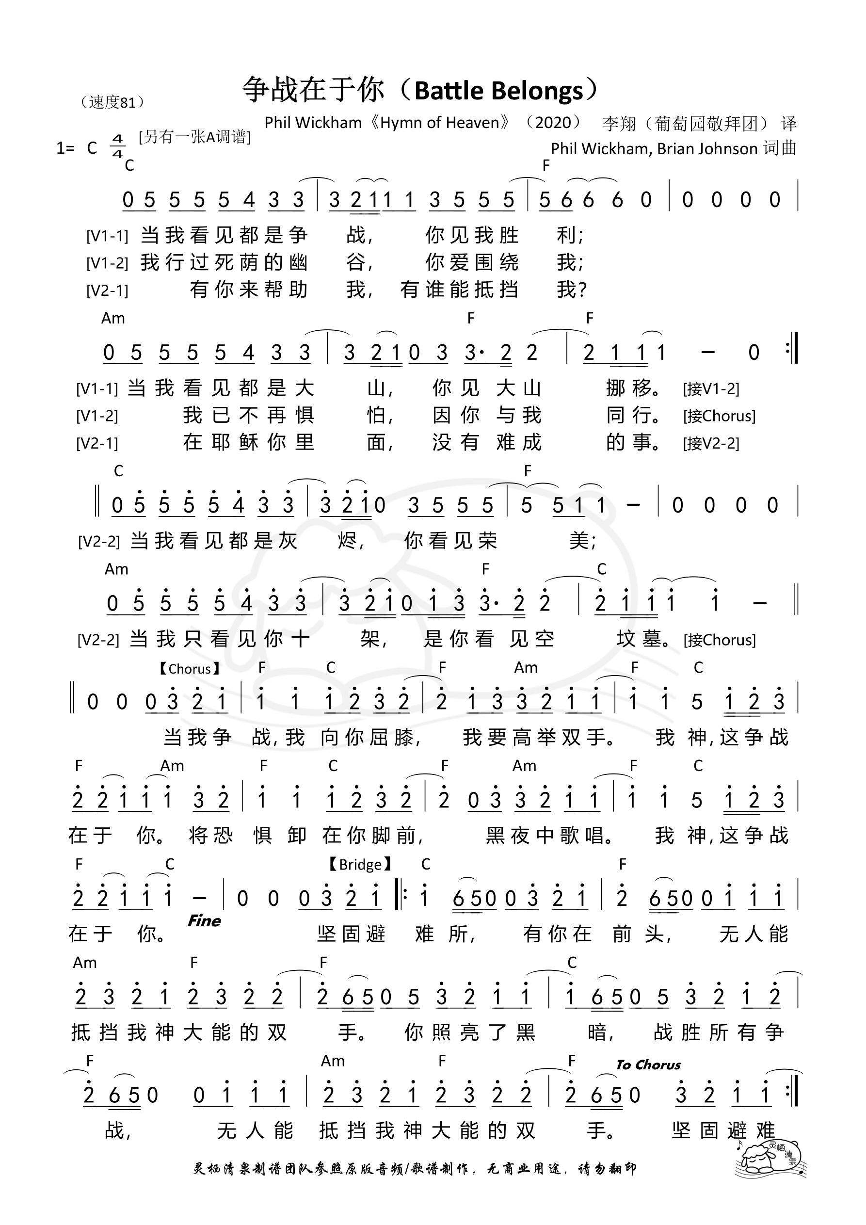 争战在于你（C调）和弦简谱 第 1 页