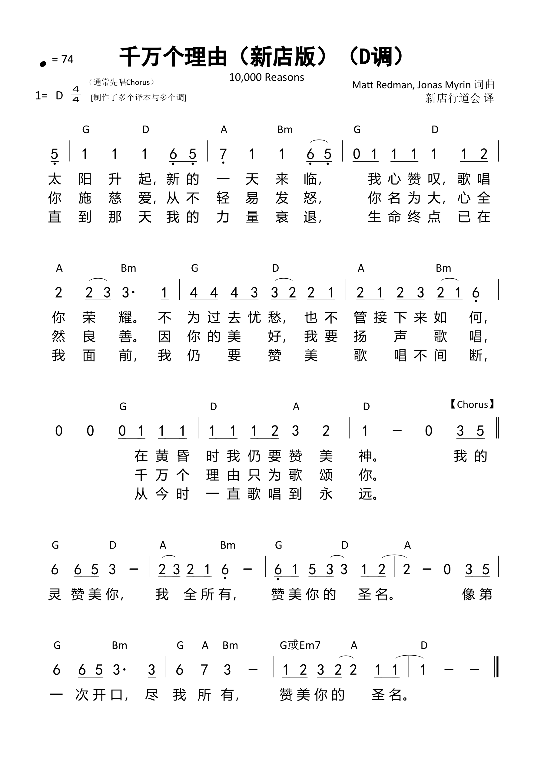 千万个理由（10,000 Reasons）（D调）和弦简谱 第 1 页