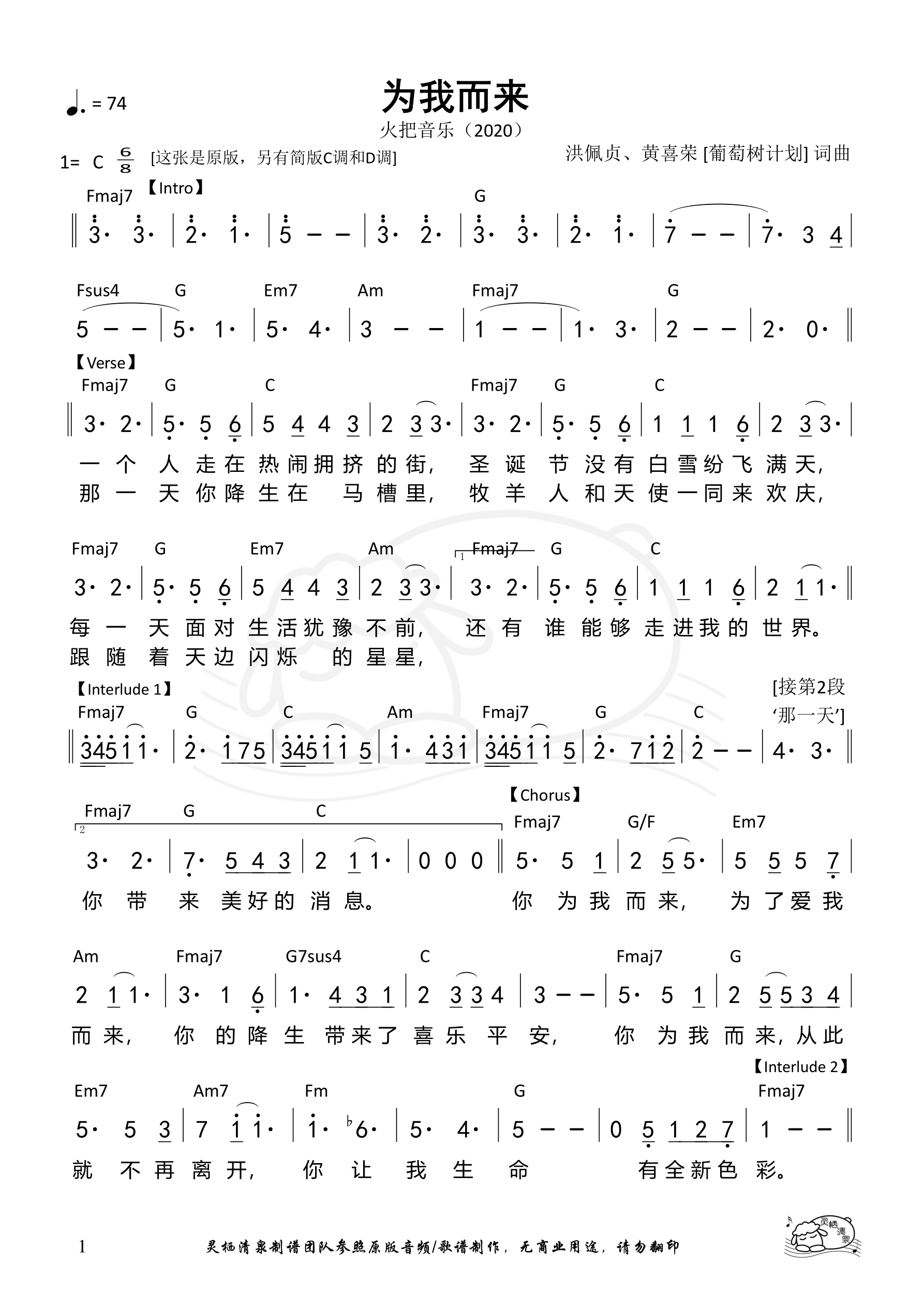 为我而来（火把）（原版）和弦简谱 第 1 页