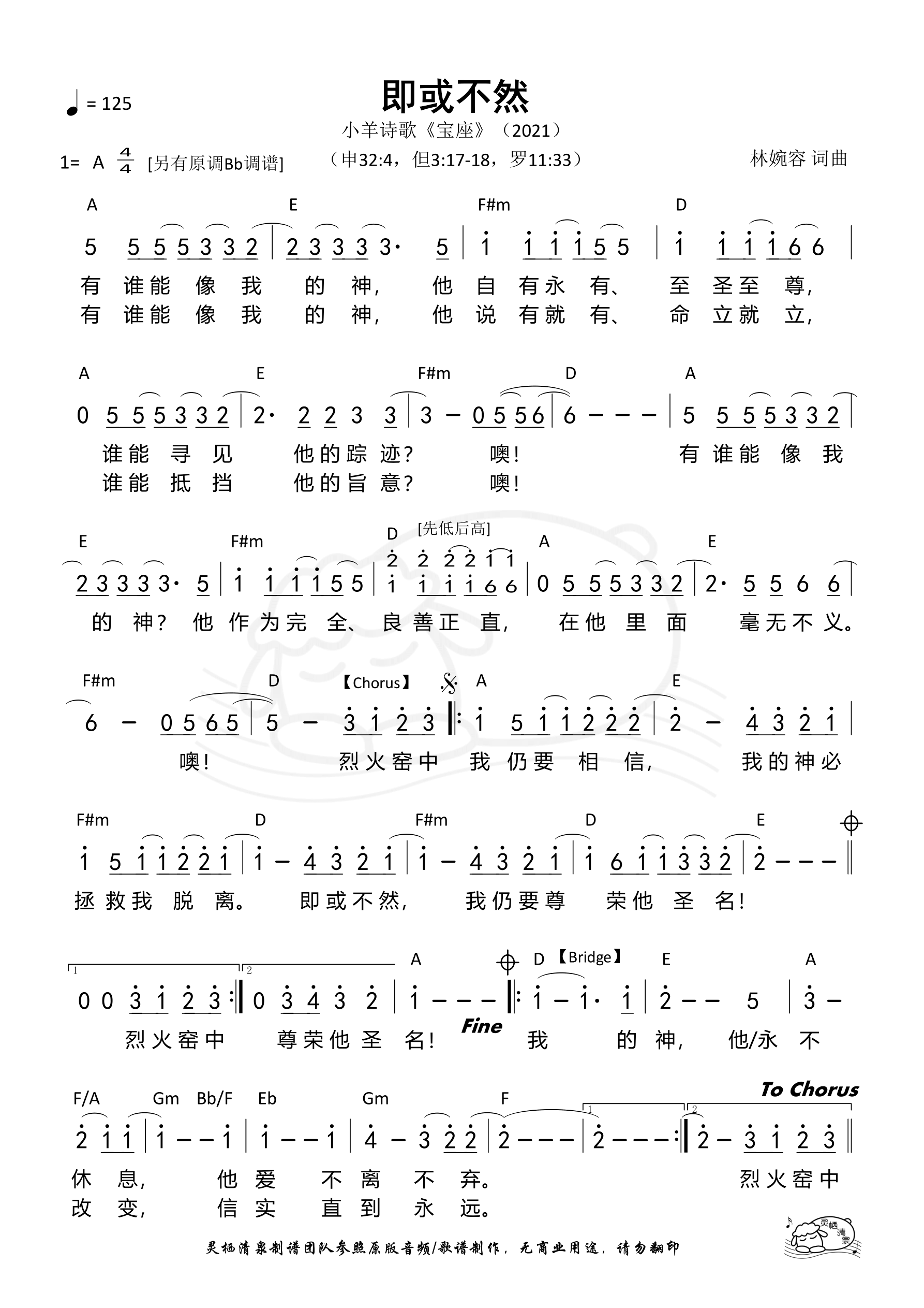 即或不然（A调）和弦简谱 第 1 页
