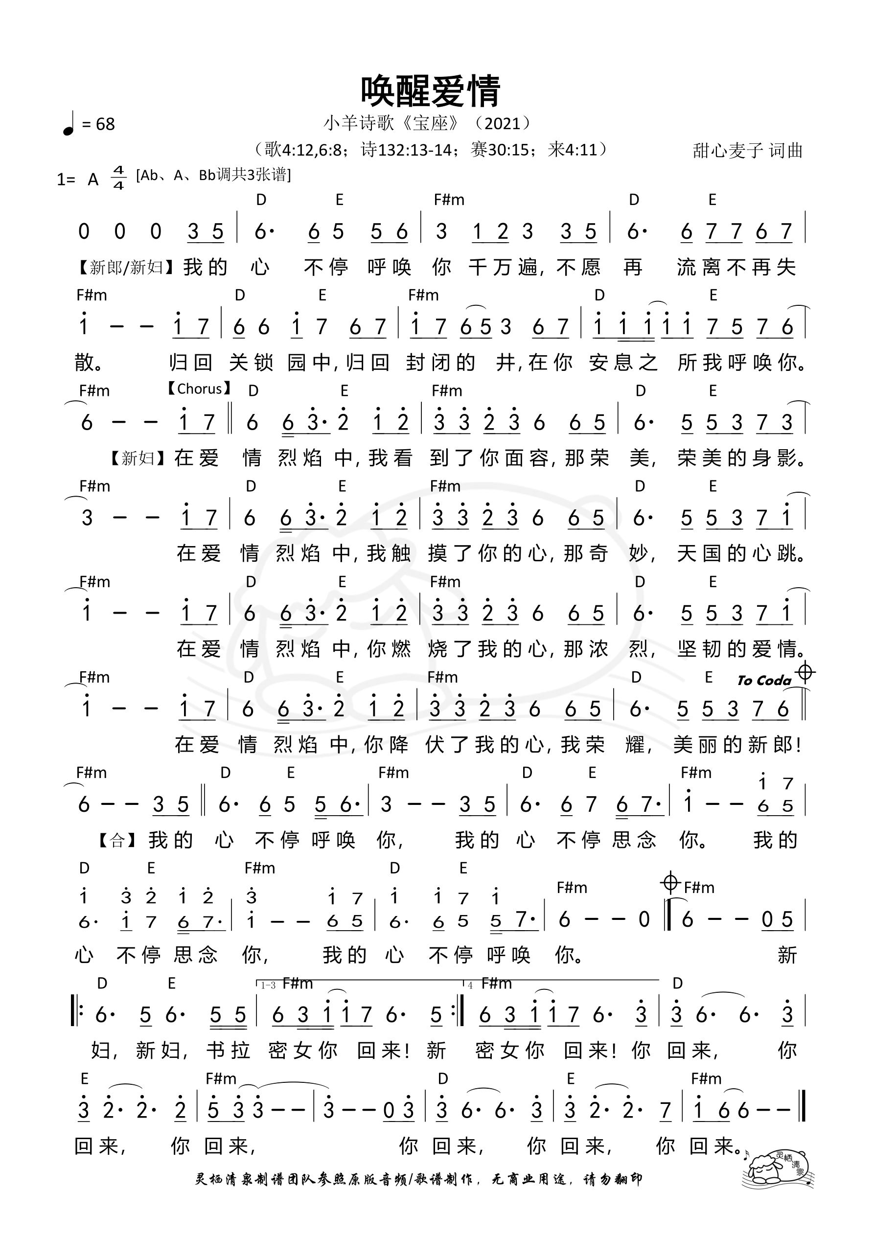 唤醒爱情（A调）和弦简谱 第 1 页