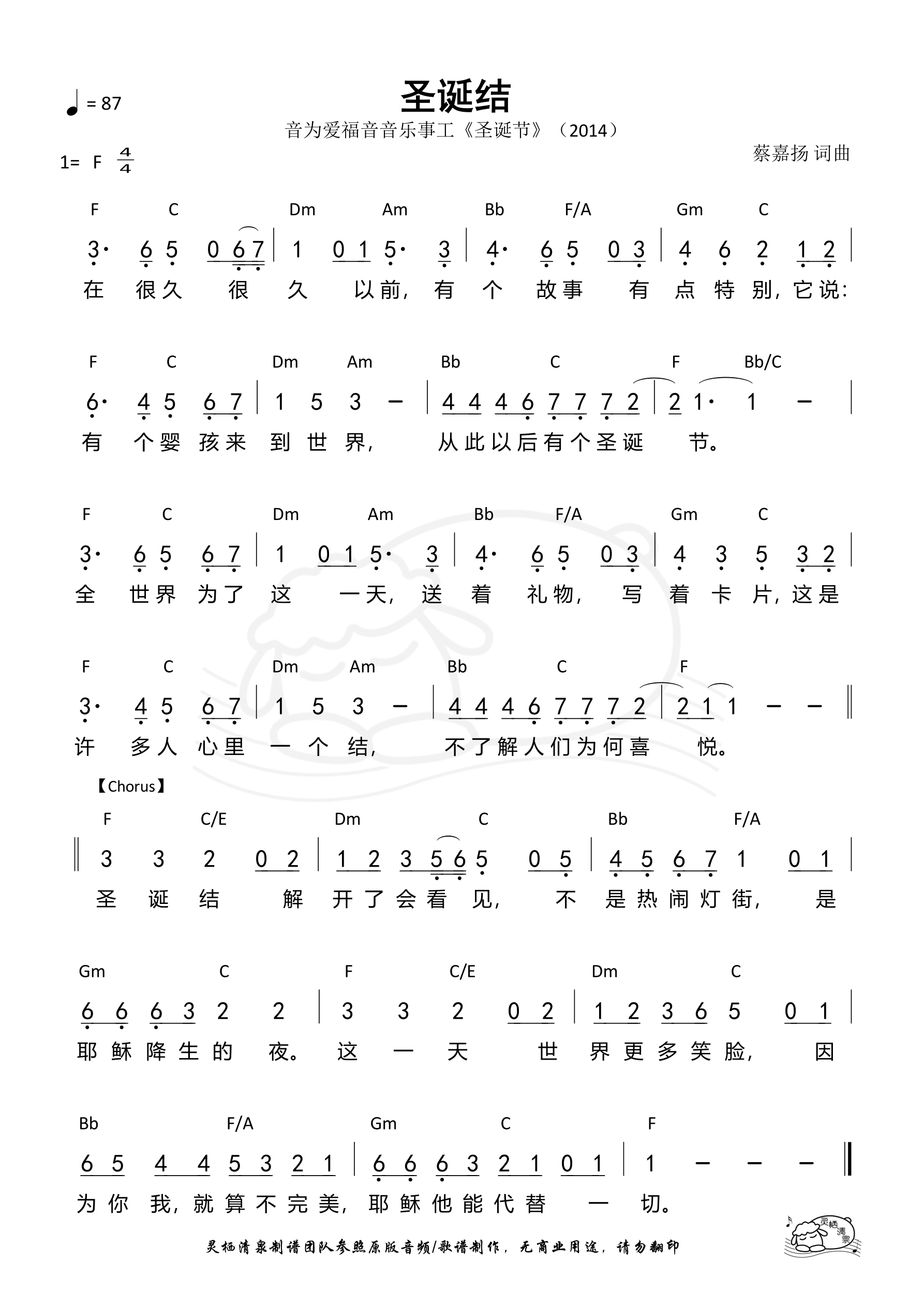 圣诞结 和弦简谱 第 1 页