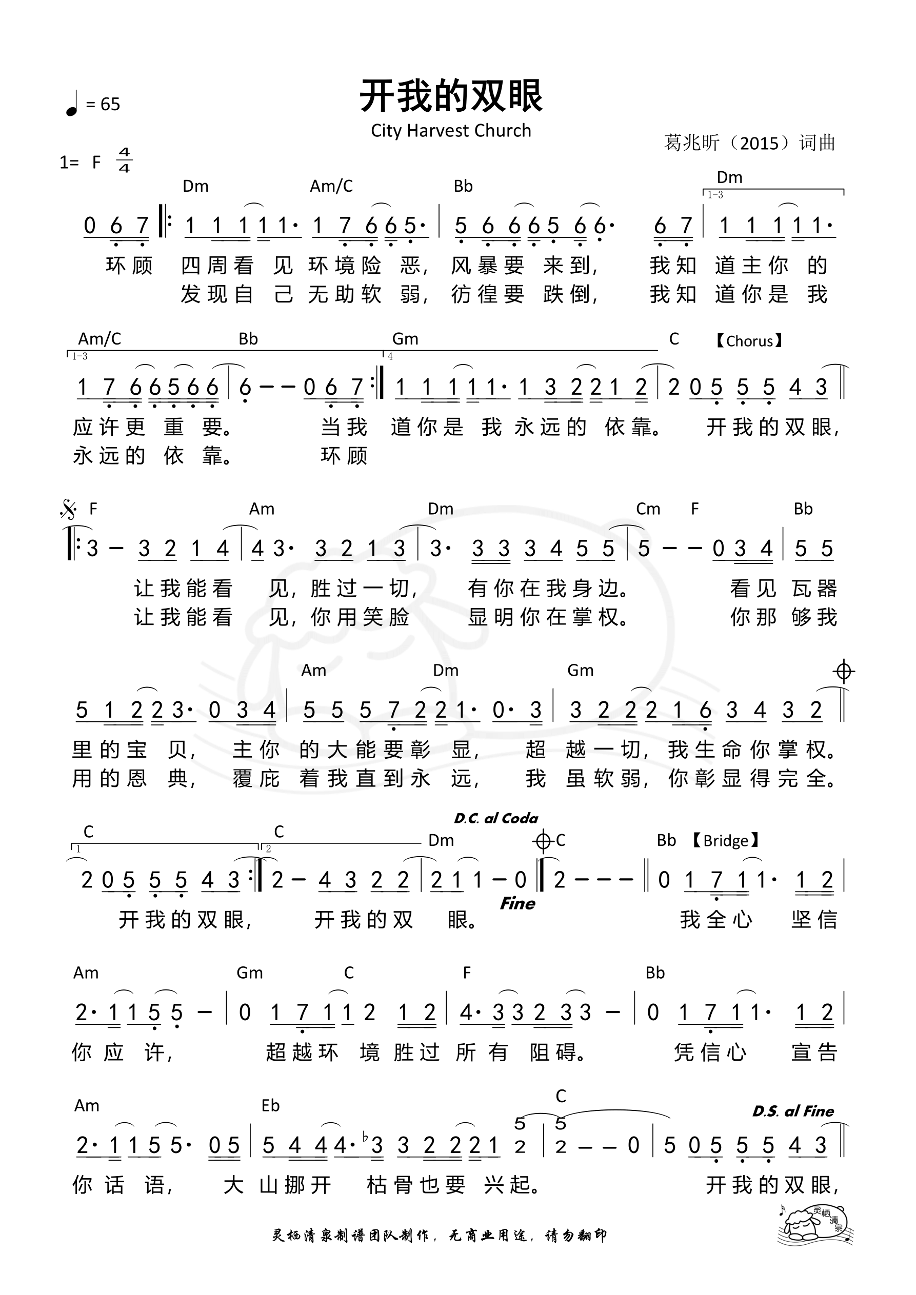 开我的双眼 和弦简谱 第 1 页