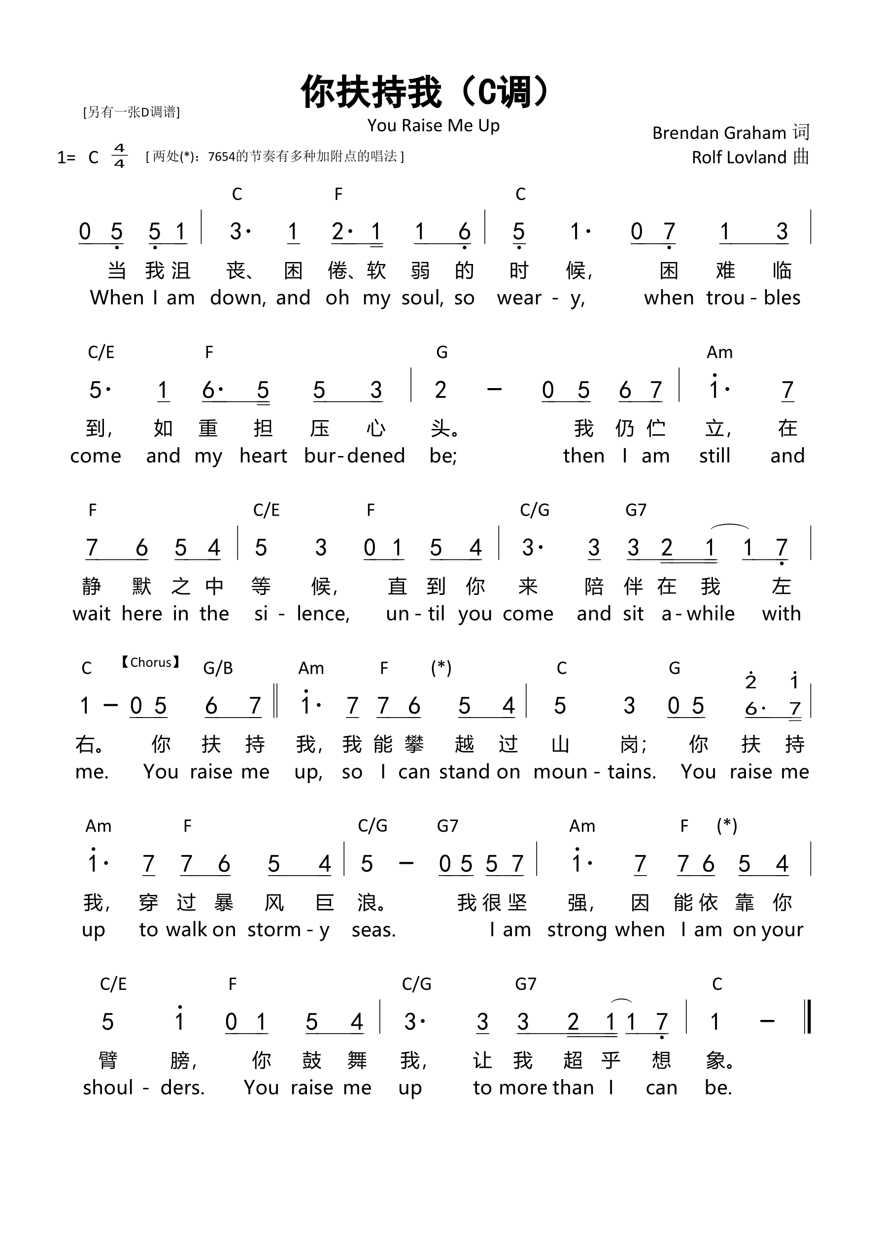 你扶持我（You raise me up）（C调） 第 1 页
