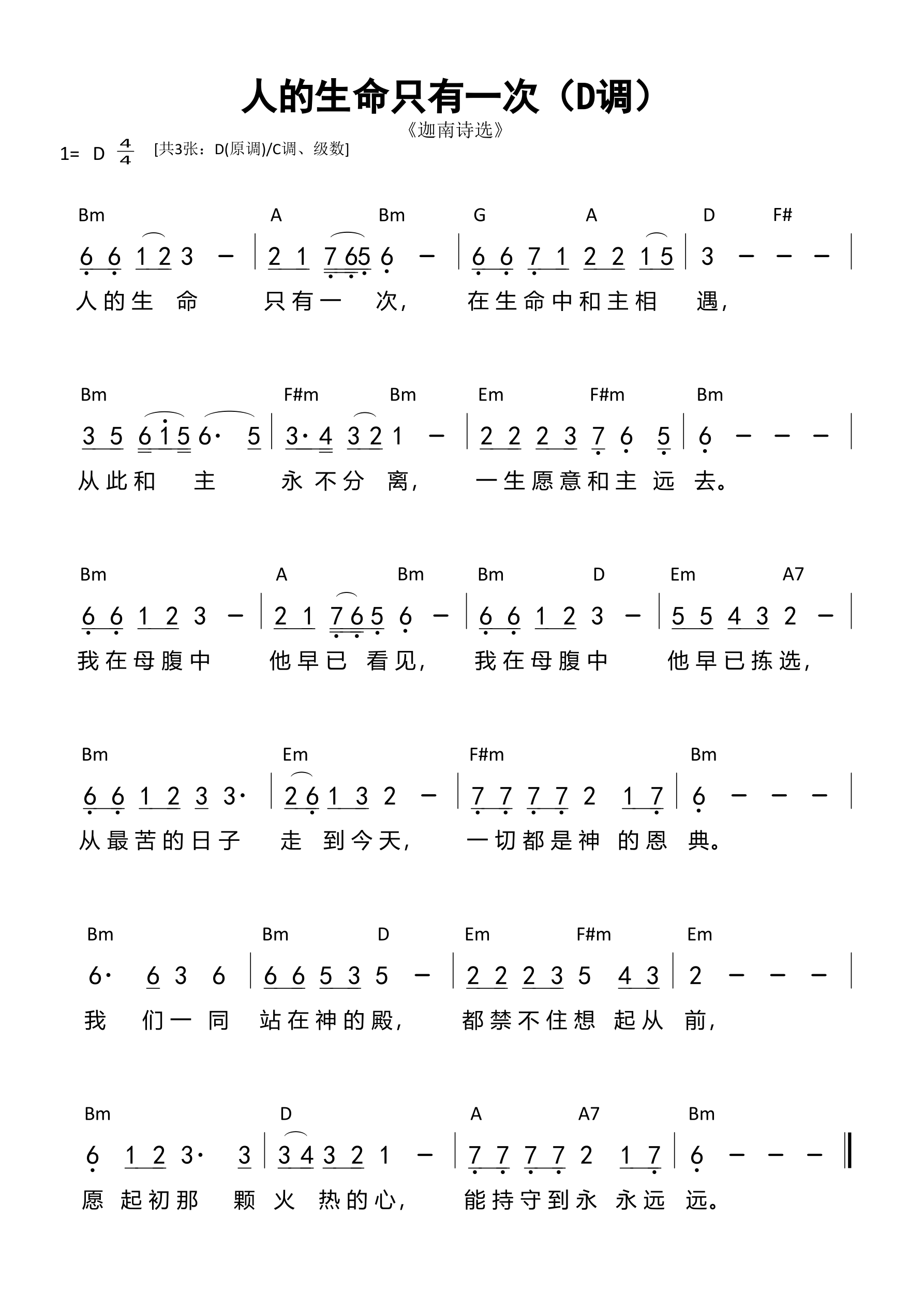 人的生命只有一次（D调）和弦简谱 第 1 页
