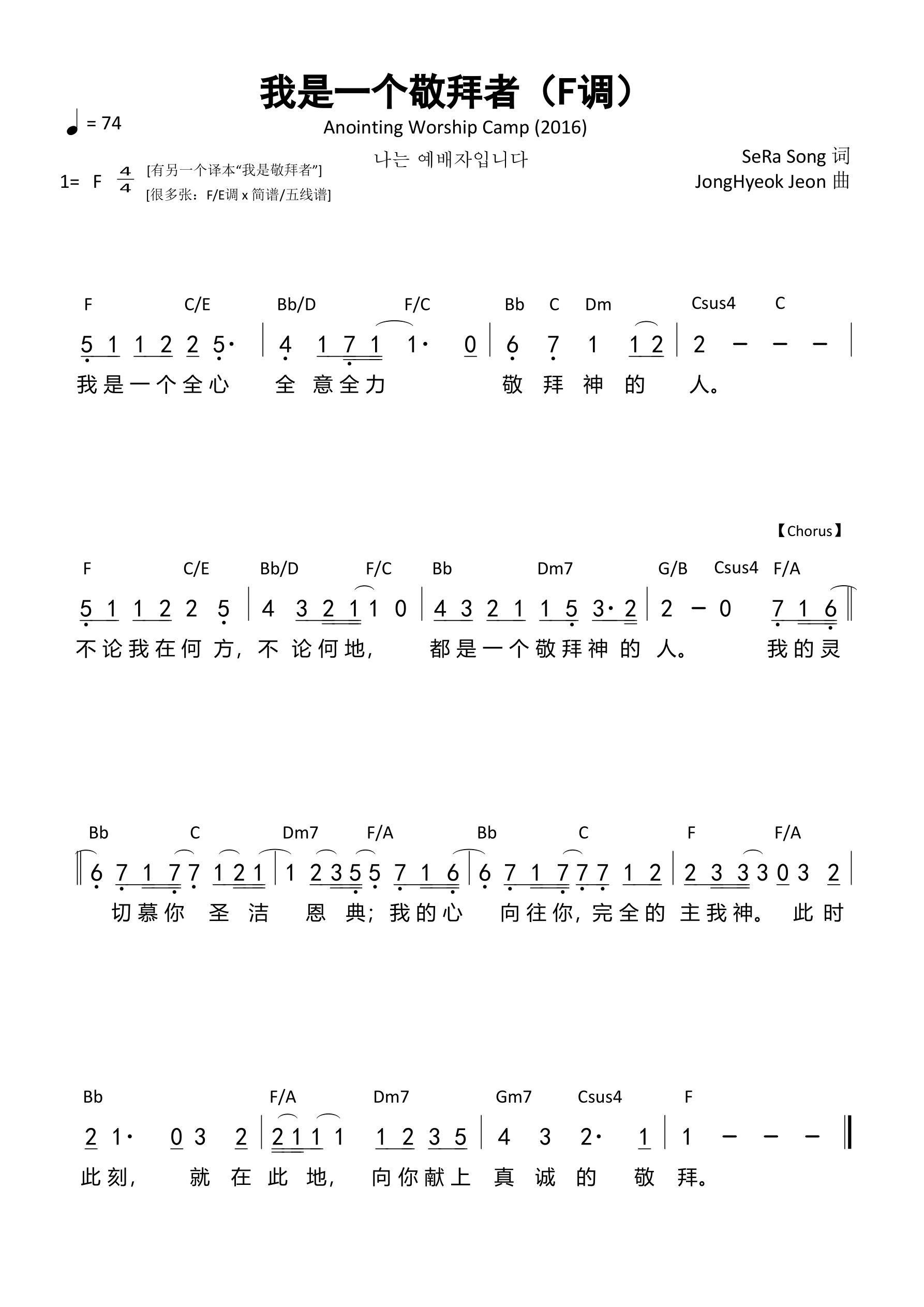 我是一个敬拜者（F调）和弦简谱 第 1 页
