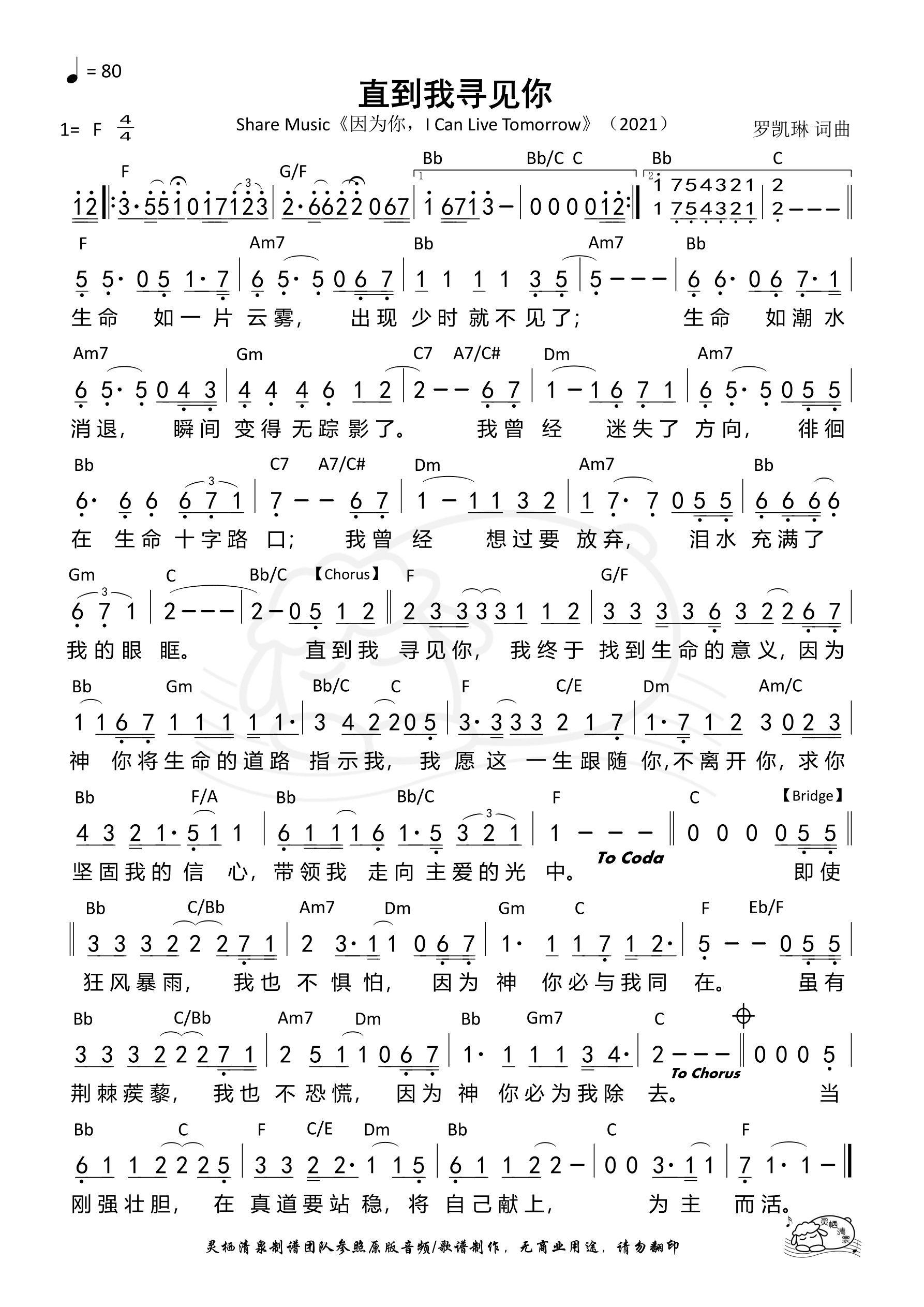 直到我寻见你 和弦简谱 第 1 页