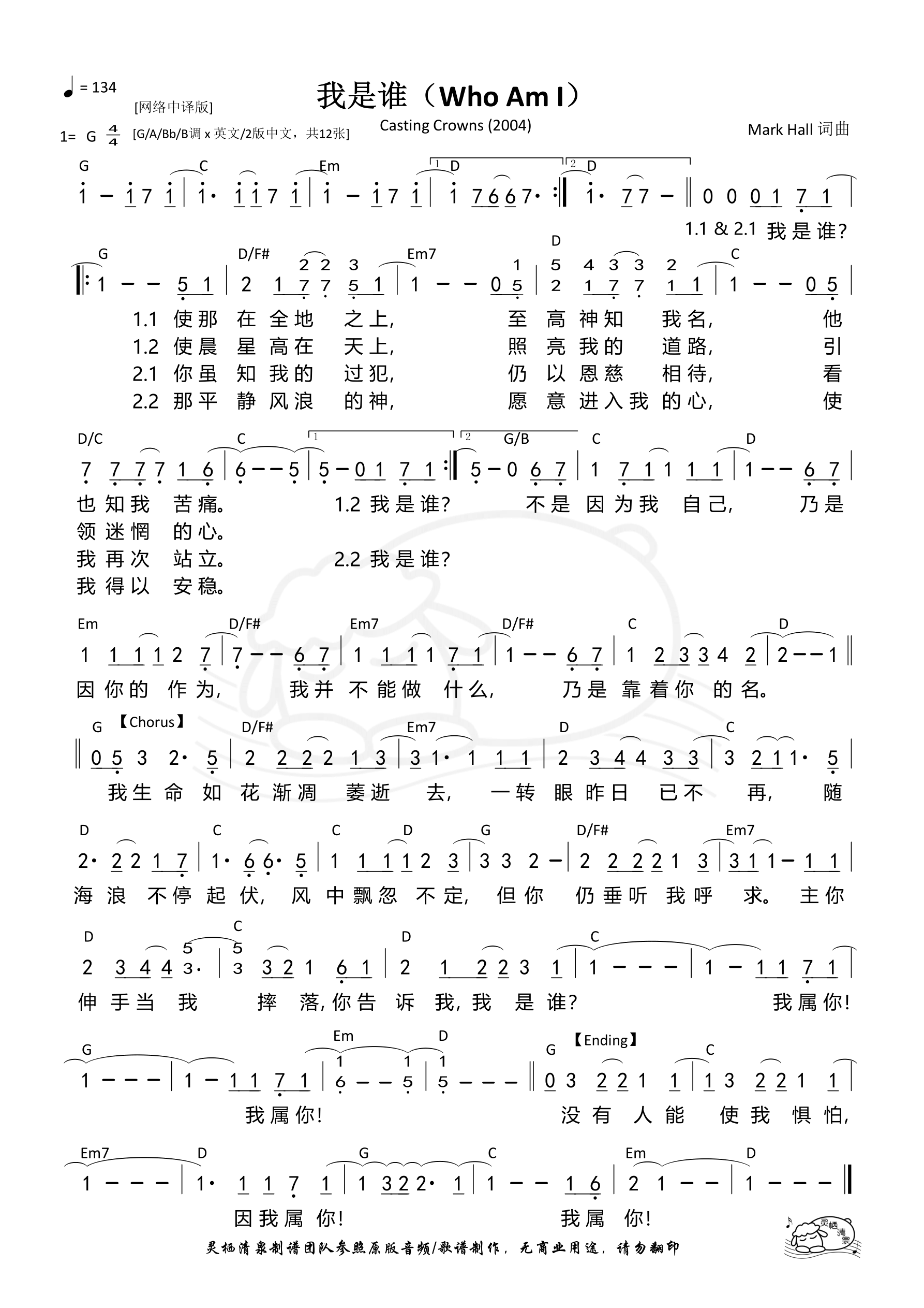我是谁（Who Am I）（网络版G调）和弦简谱 第 1 页
