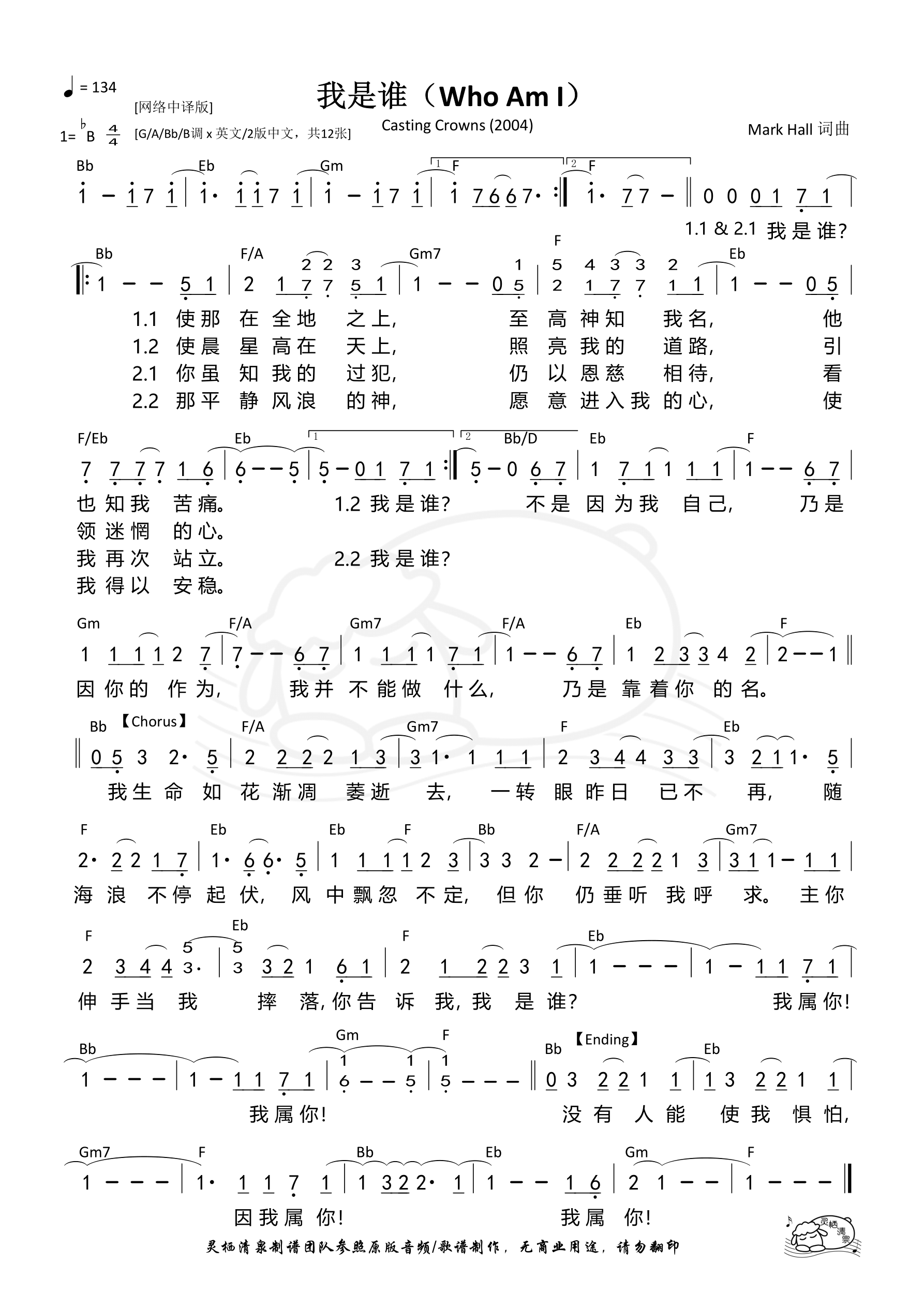 我是谁（Who Am I）（网络版Bb调）和弦简谱 第 1 页