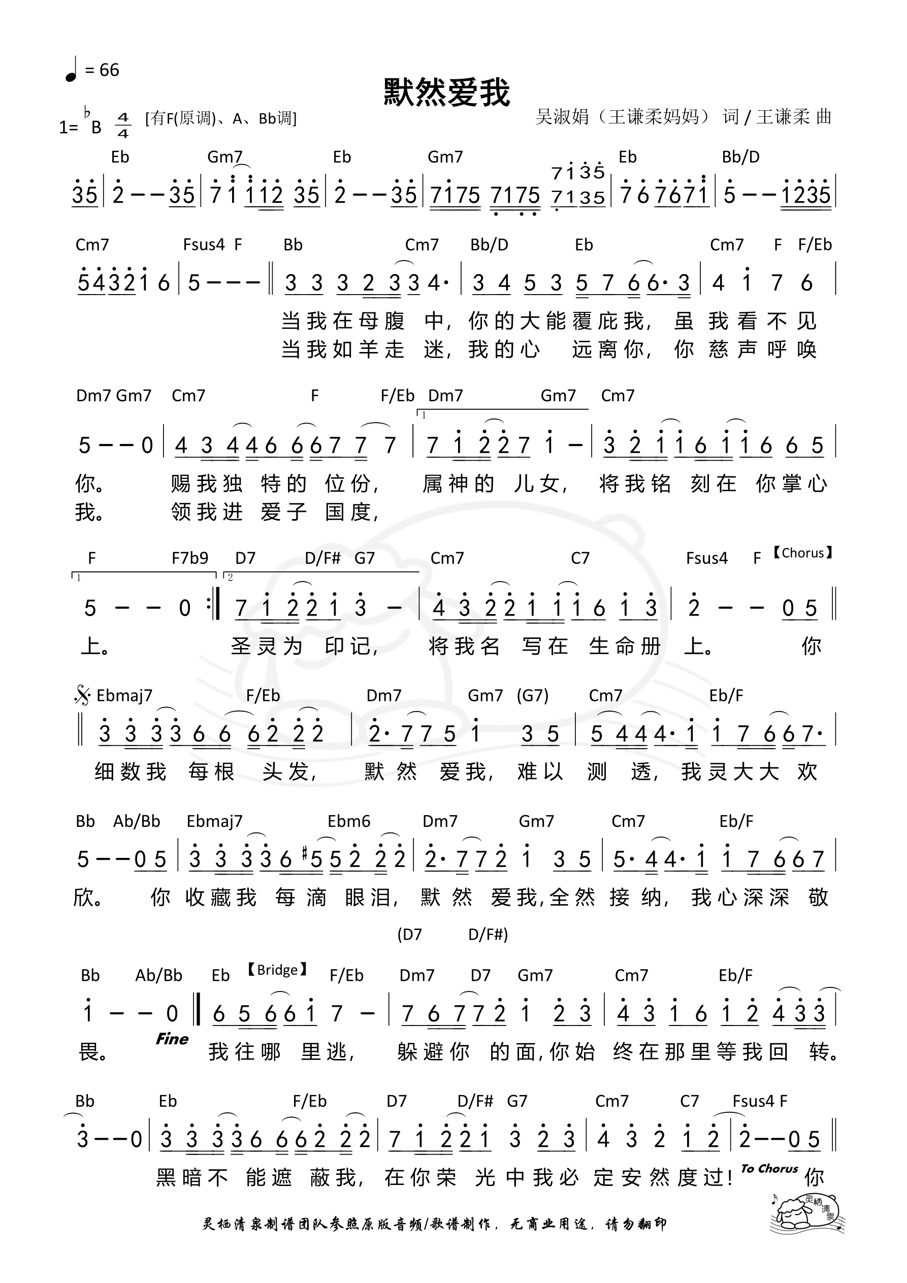 默然爱我（王谦柔）（Bb调）和弦简谱 第 1 页