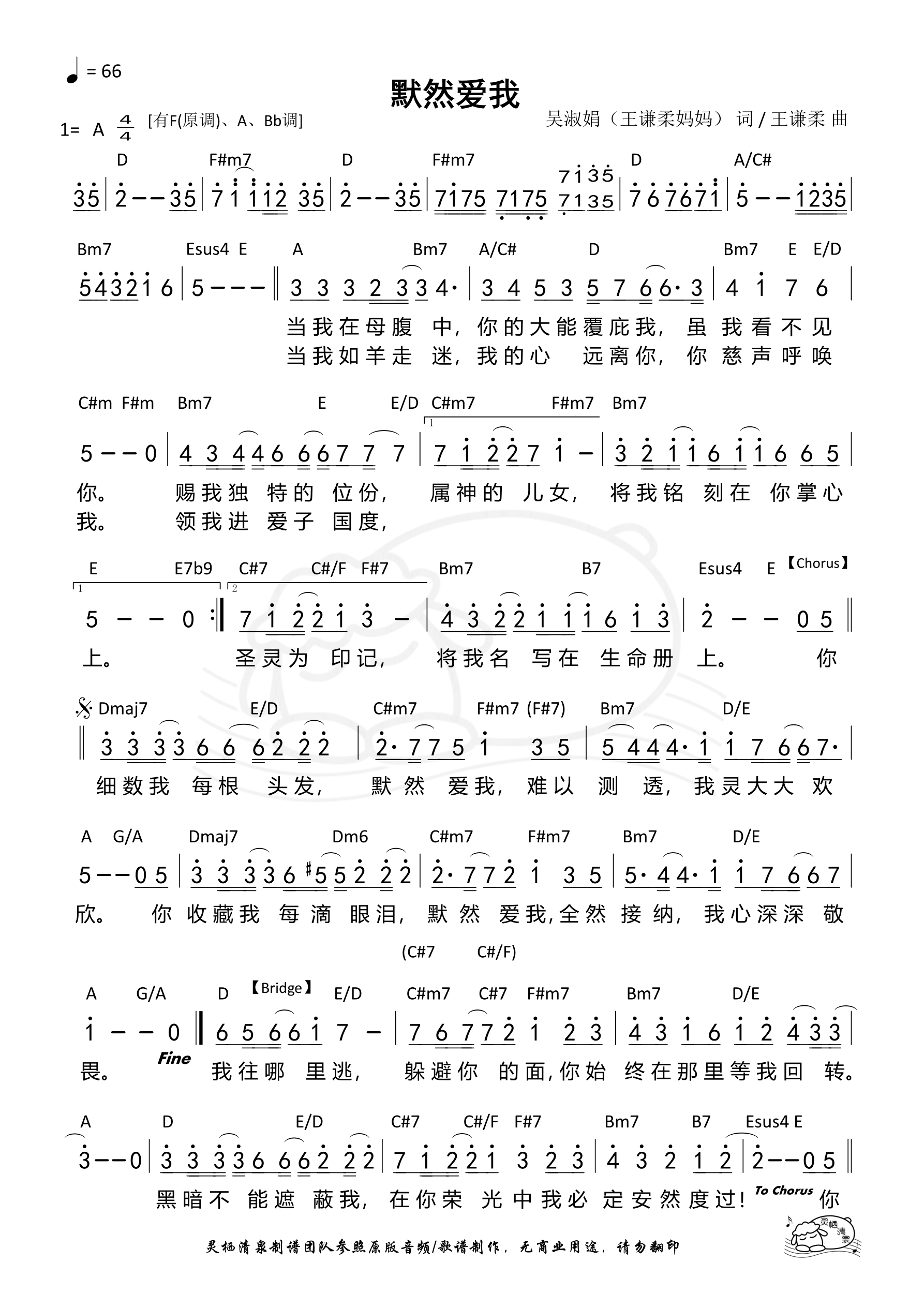 默然爱我（王谦柔）（A调）和弦简谱 第 1 页