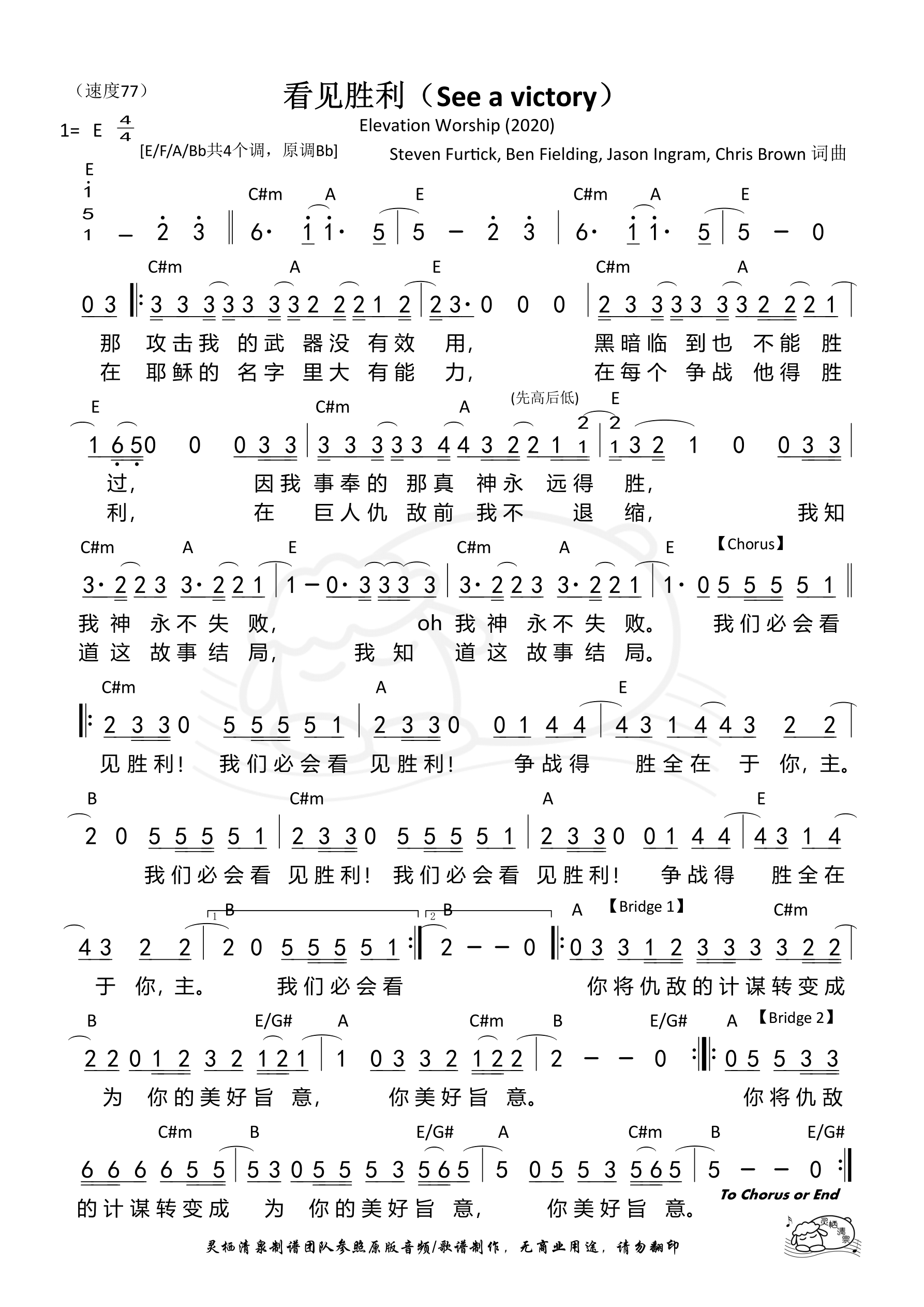 看见胜利（See a victory）（E调）和弦简谱 第 1 页