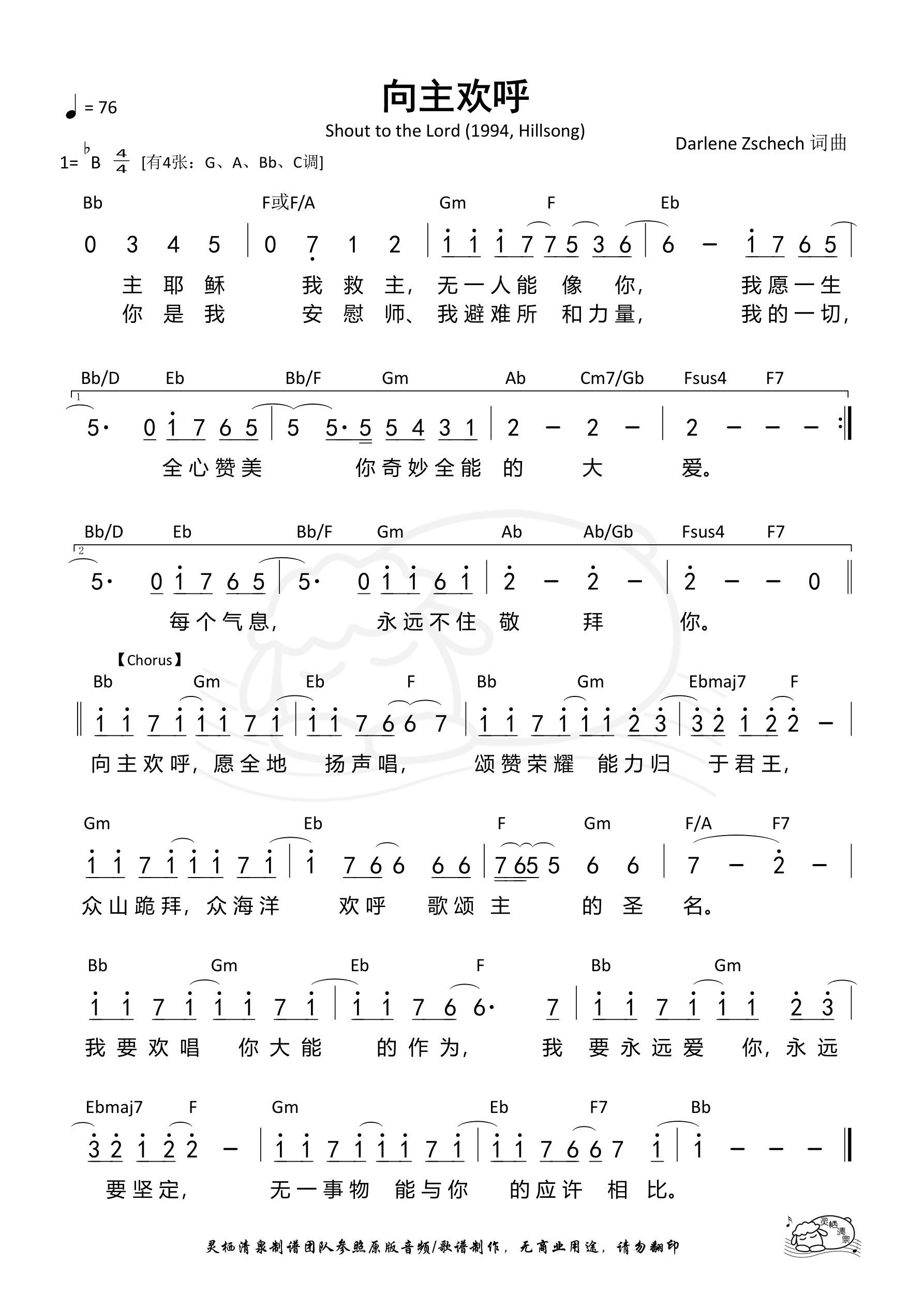向主欢呼（Bb调）和弦简谱 第 1 页