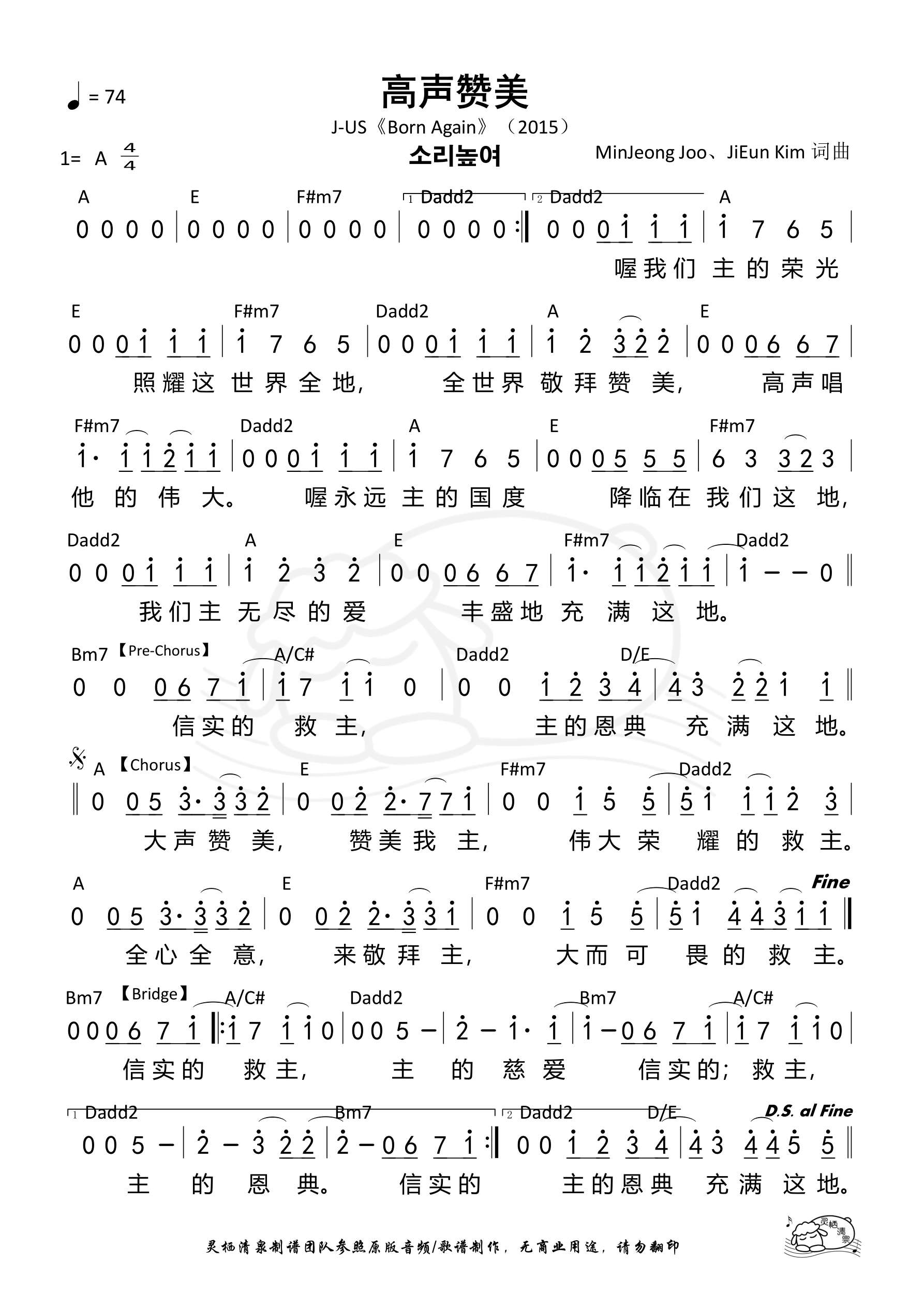 高声赞美（J-US）（A调） 和弦简谱 第 1 页