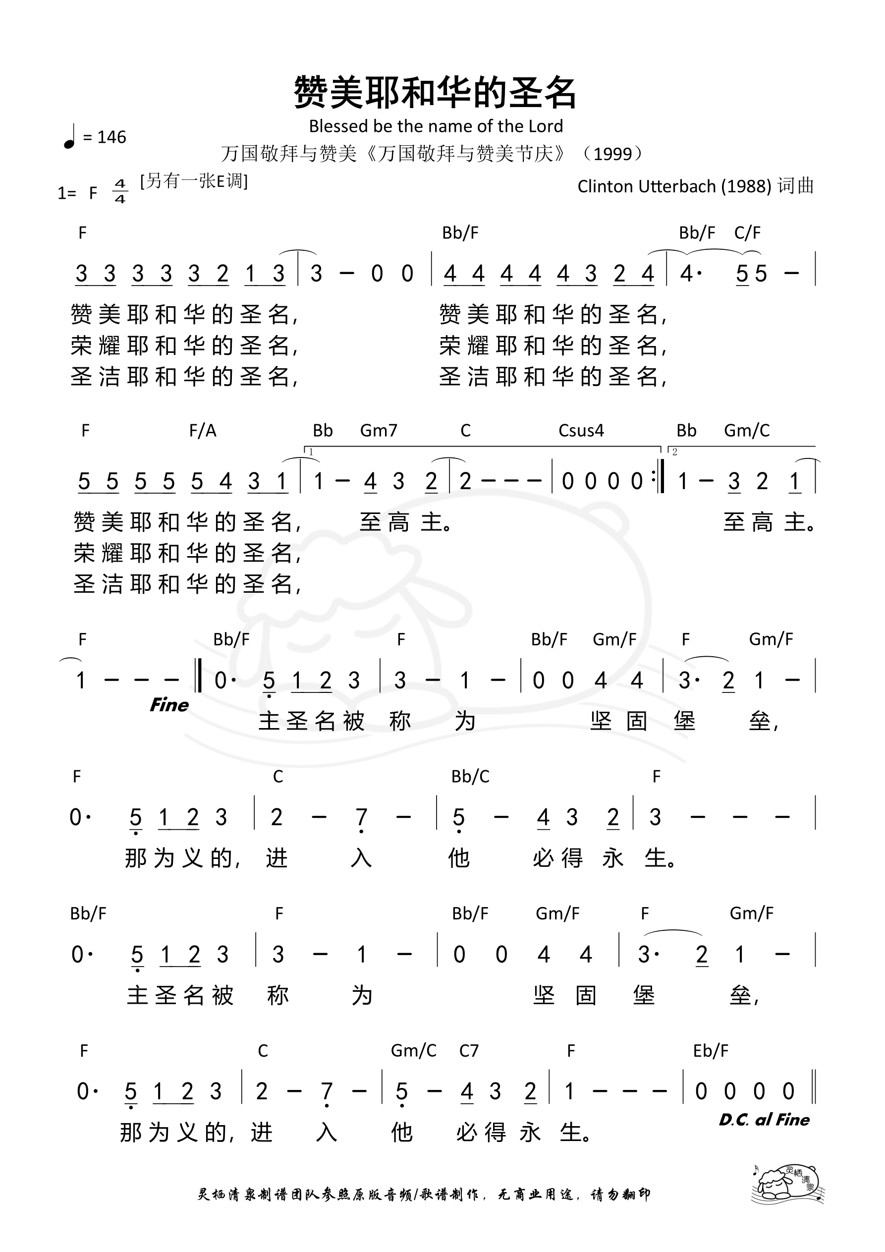 赞美耶和华的圣名（F调）和弦简谱 第 1 页