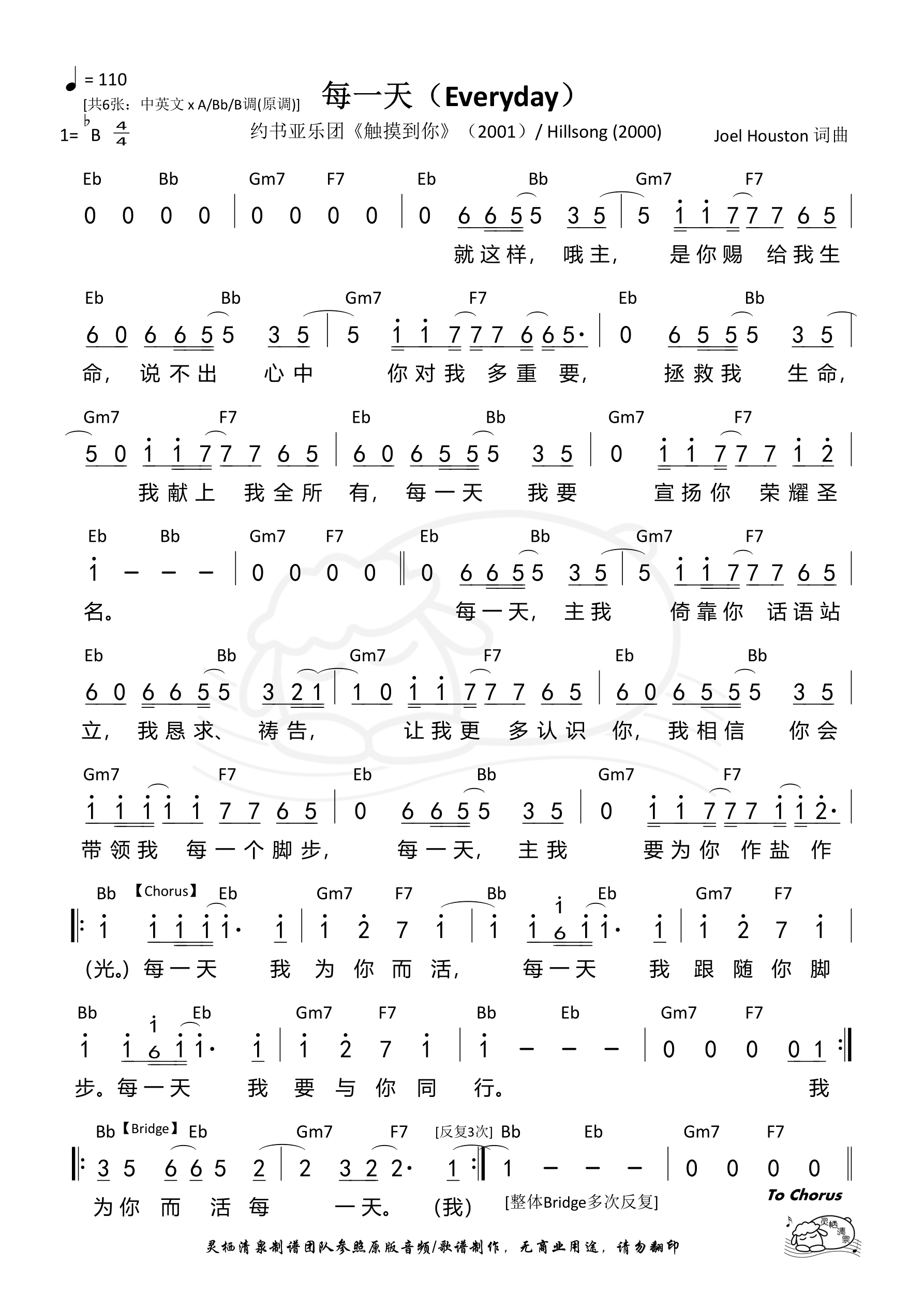 每一天（Everyday）（Bb调）和弦简谱 第 1 页