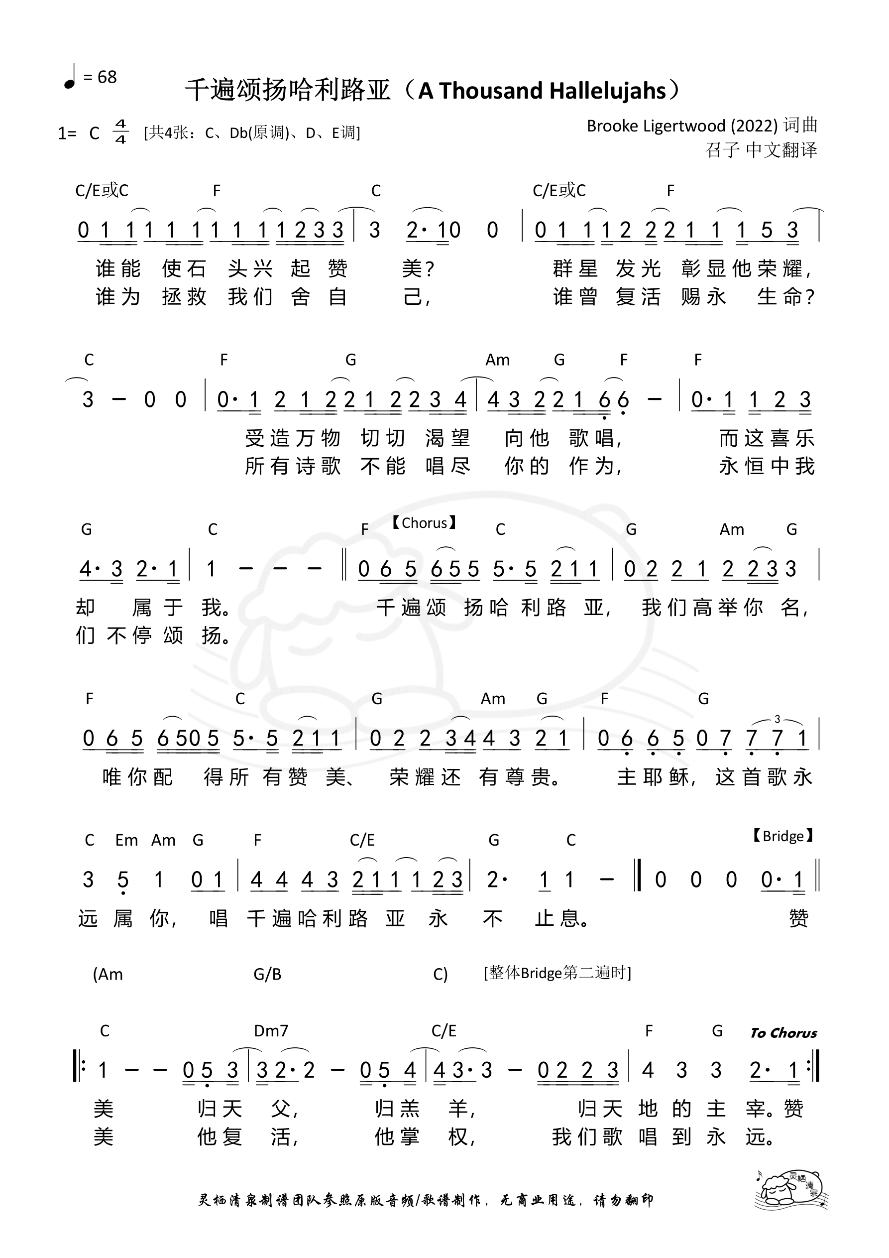千遍颂扬哈利路亚（C调）和弦简谱 第 1 页