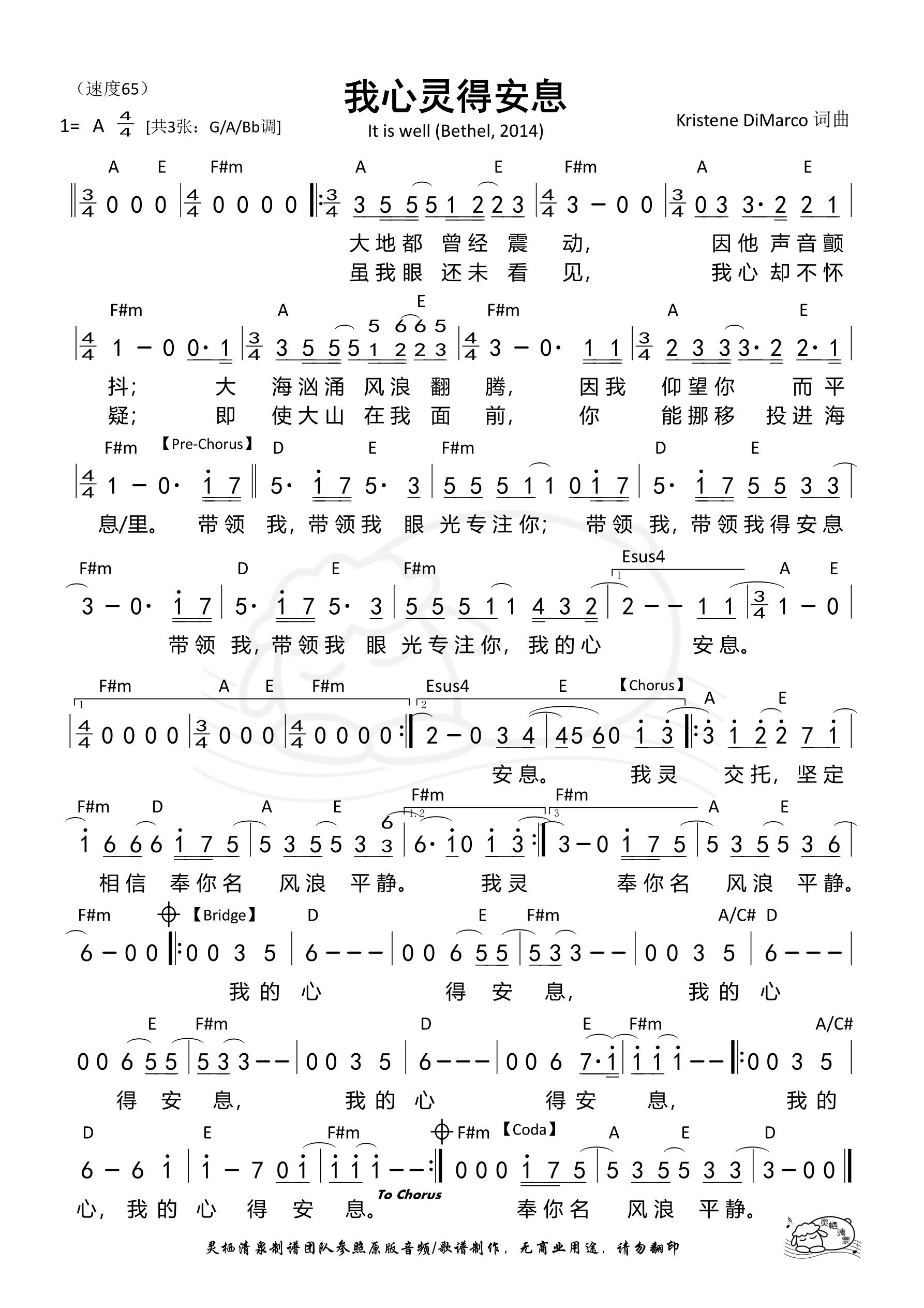 我心灵得安息（Bethel）A调 和弦简谱 第 1 页