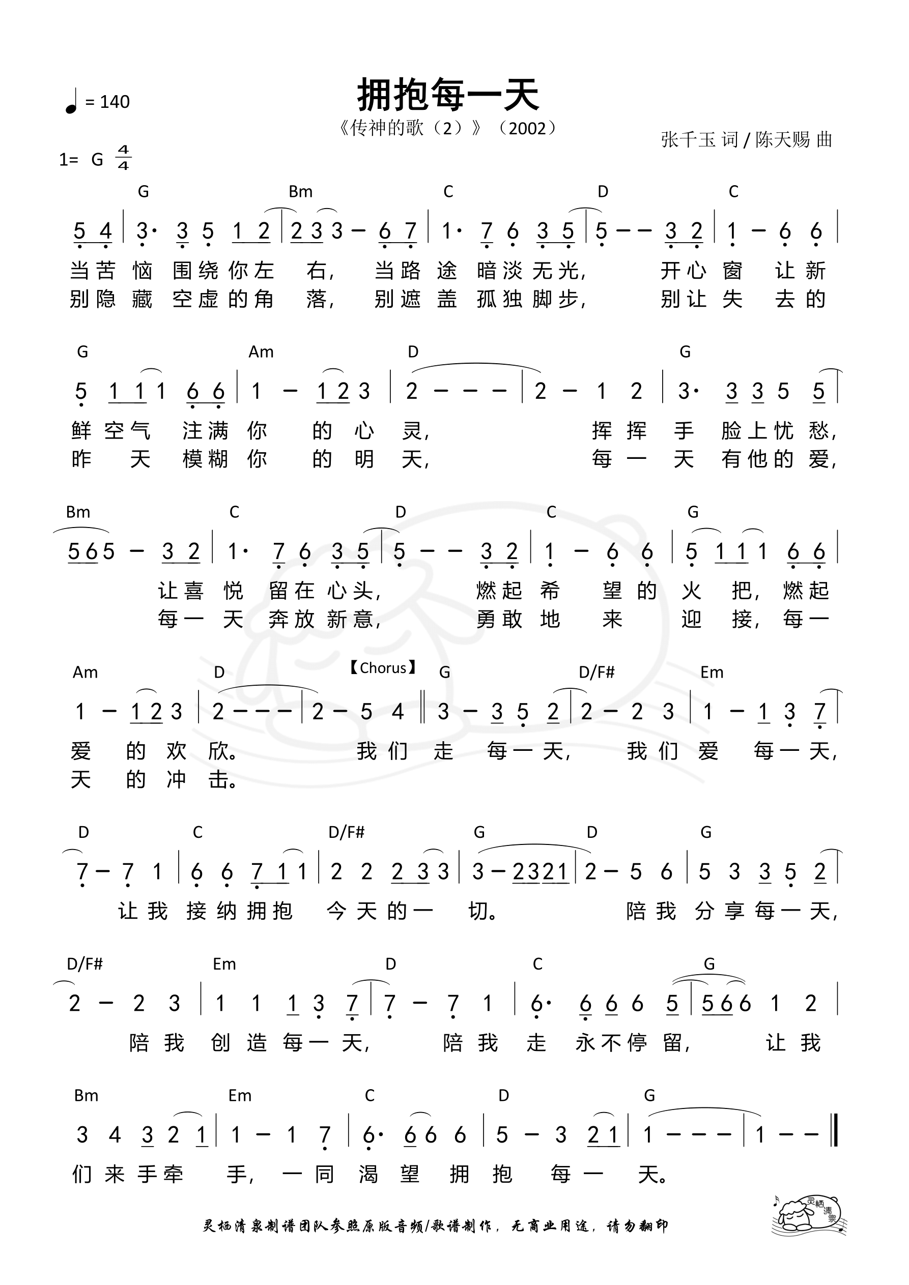 拥抱每一天 和弦简谱 第 1 页
