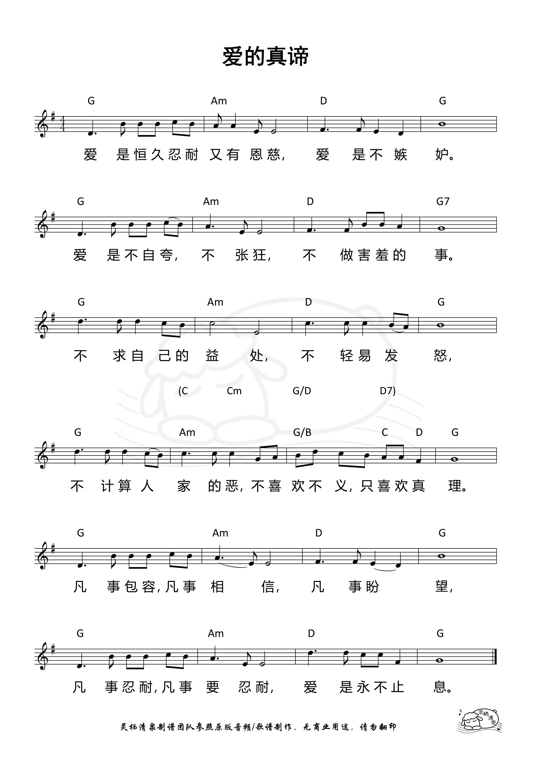爱的真谛 和弦五线谱 第 1 页