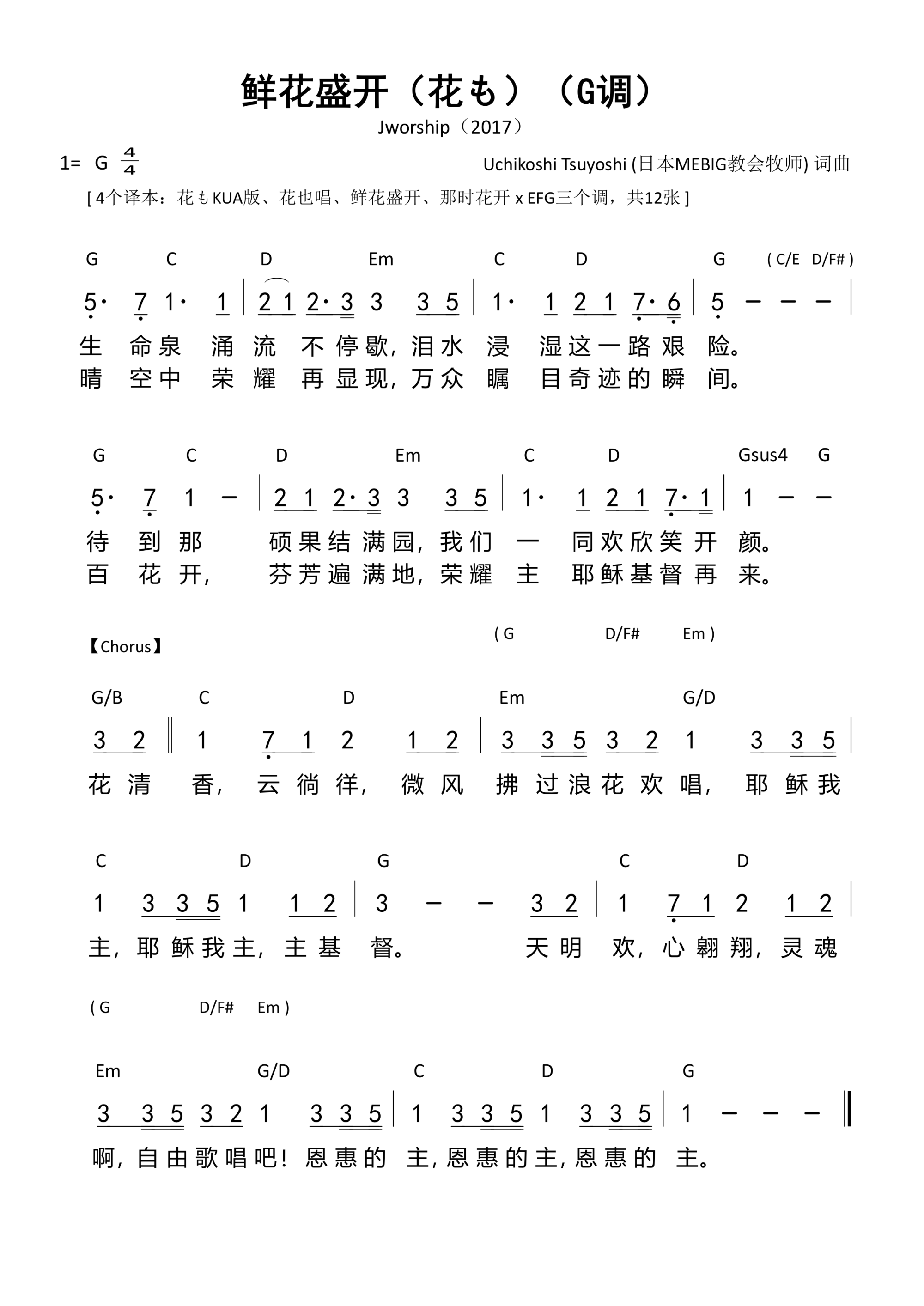 鲜花盛开（花も）（G调）和弦简谱 第 1 页