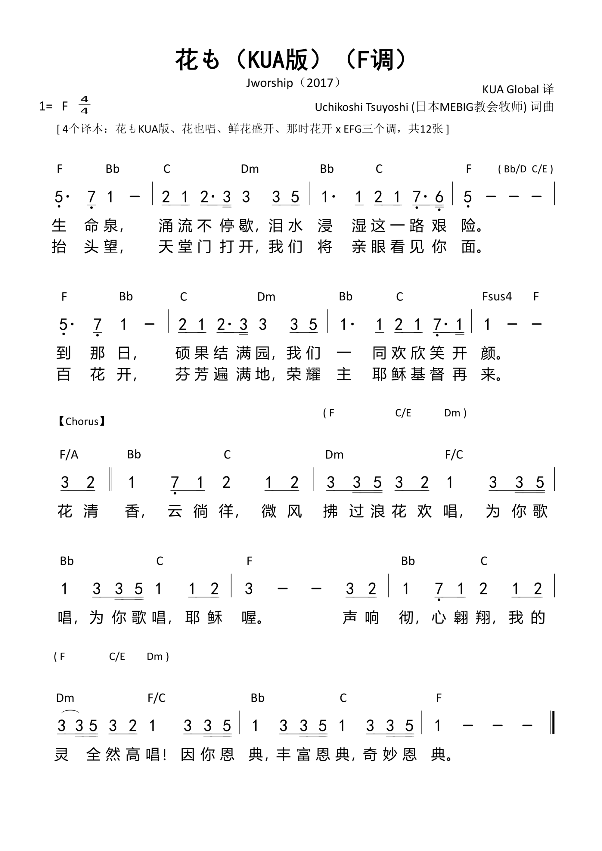 花も（KUA版）（F调）和弦简谱 第 1 页