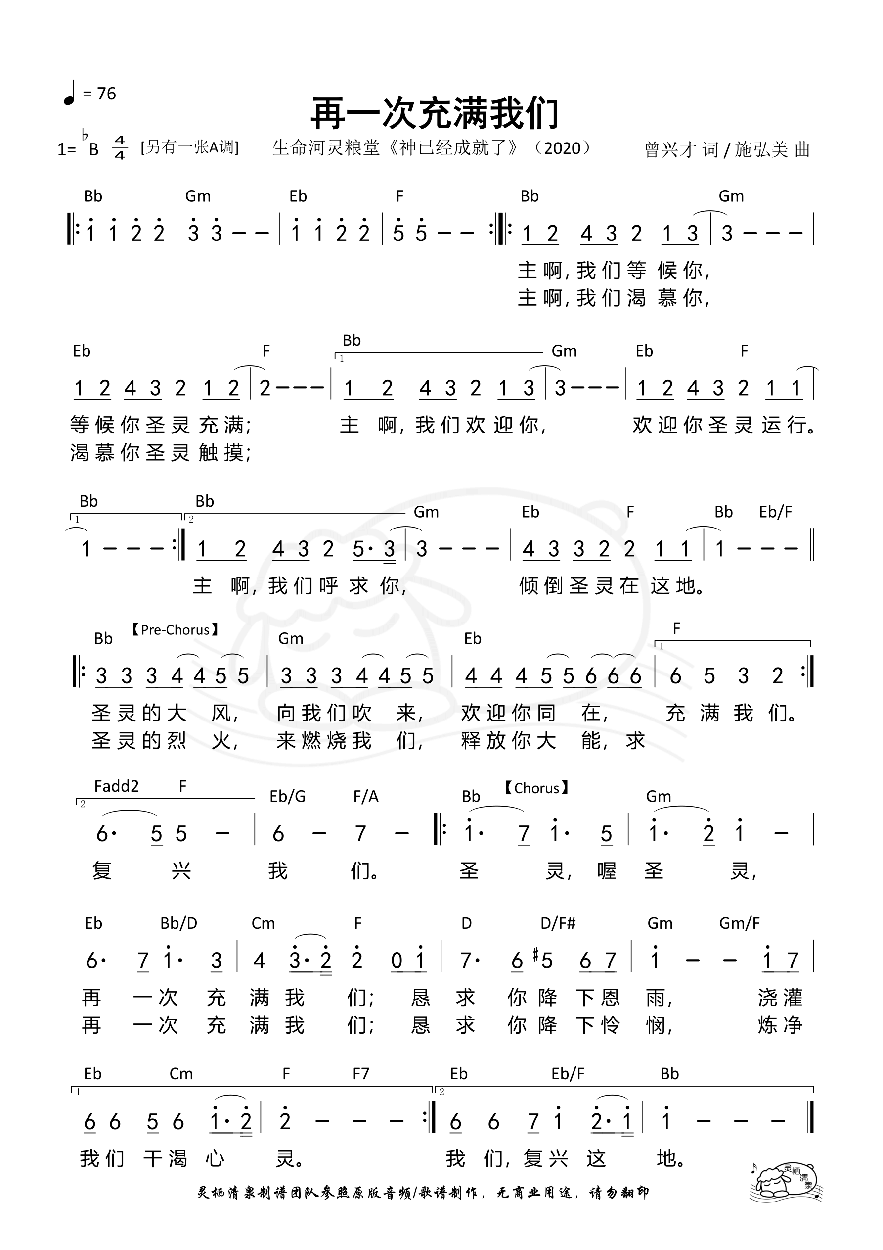 再一次充满我们（Bb调）和弦简谱 第 1 页