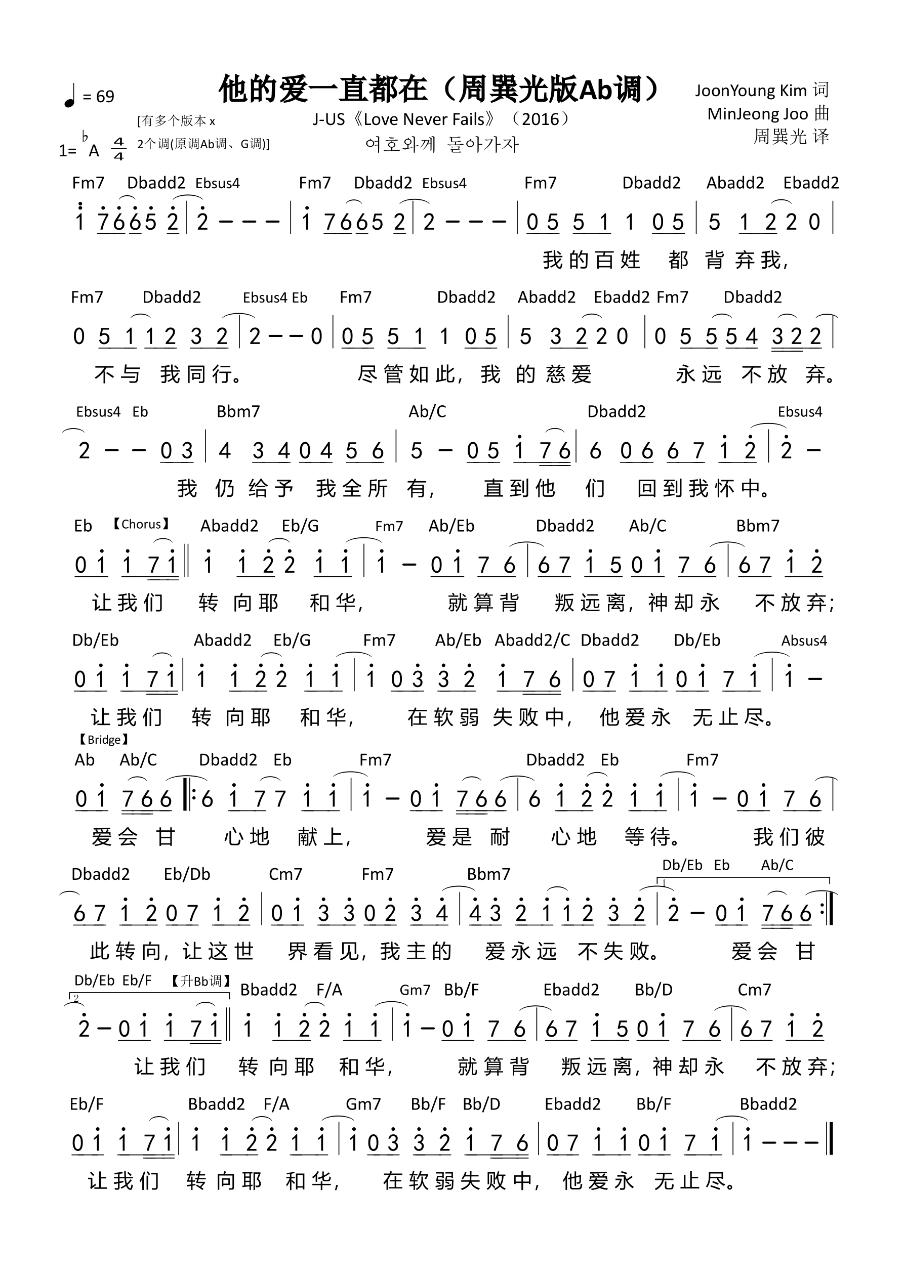 他的爱一直都在（周巽光版Ab调）和弦简谱 第 1 页