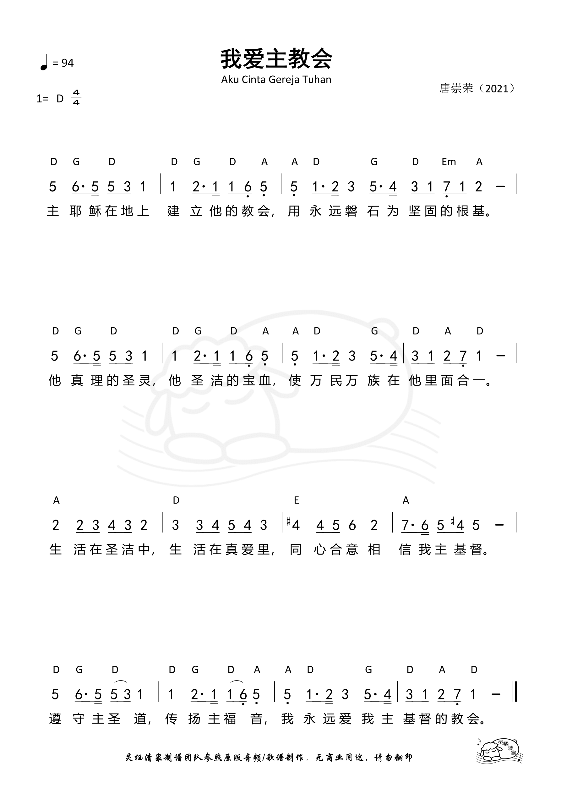 我爱主教会 和弦简谱 第 1 页
