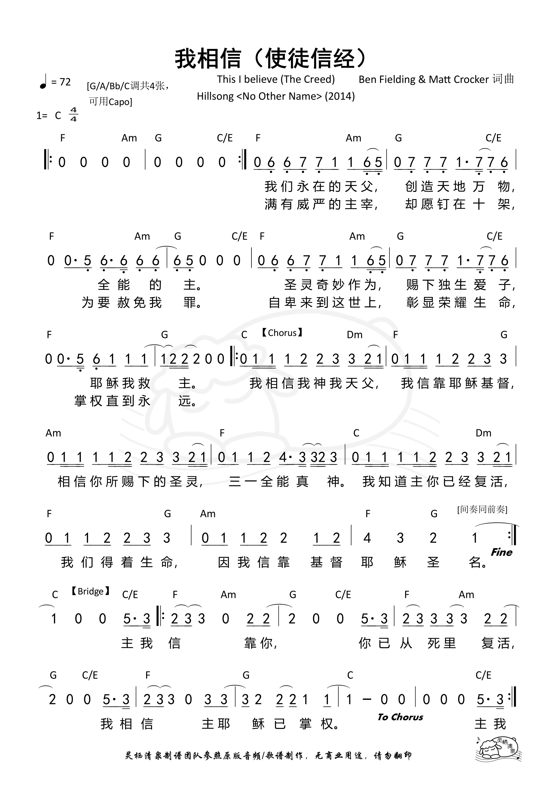 我相信（使徒信经-C调）和弦简谱 第 1 页