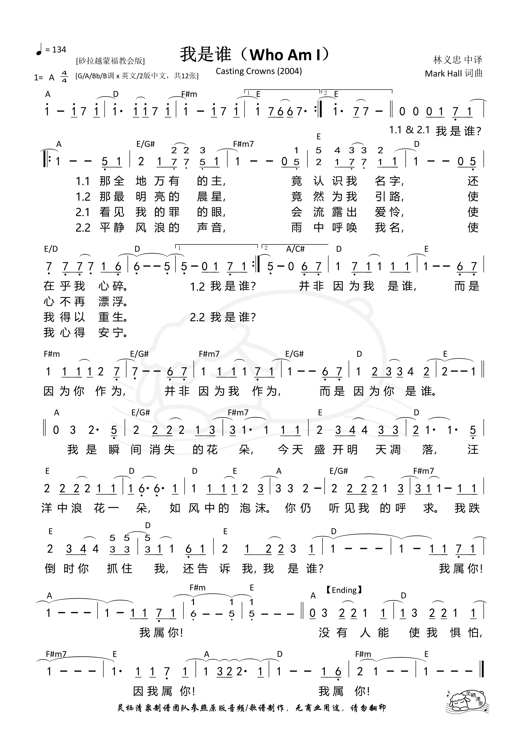我是谁（Who Am I）（砂拉越版A调） 第 1 页
