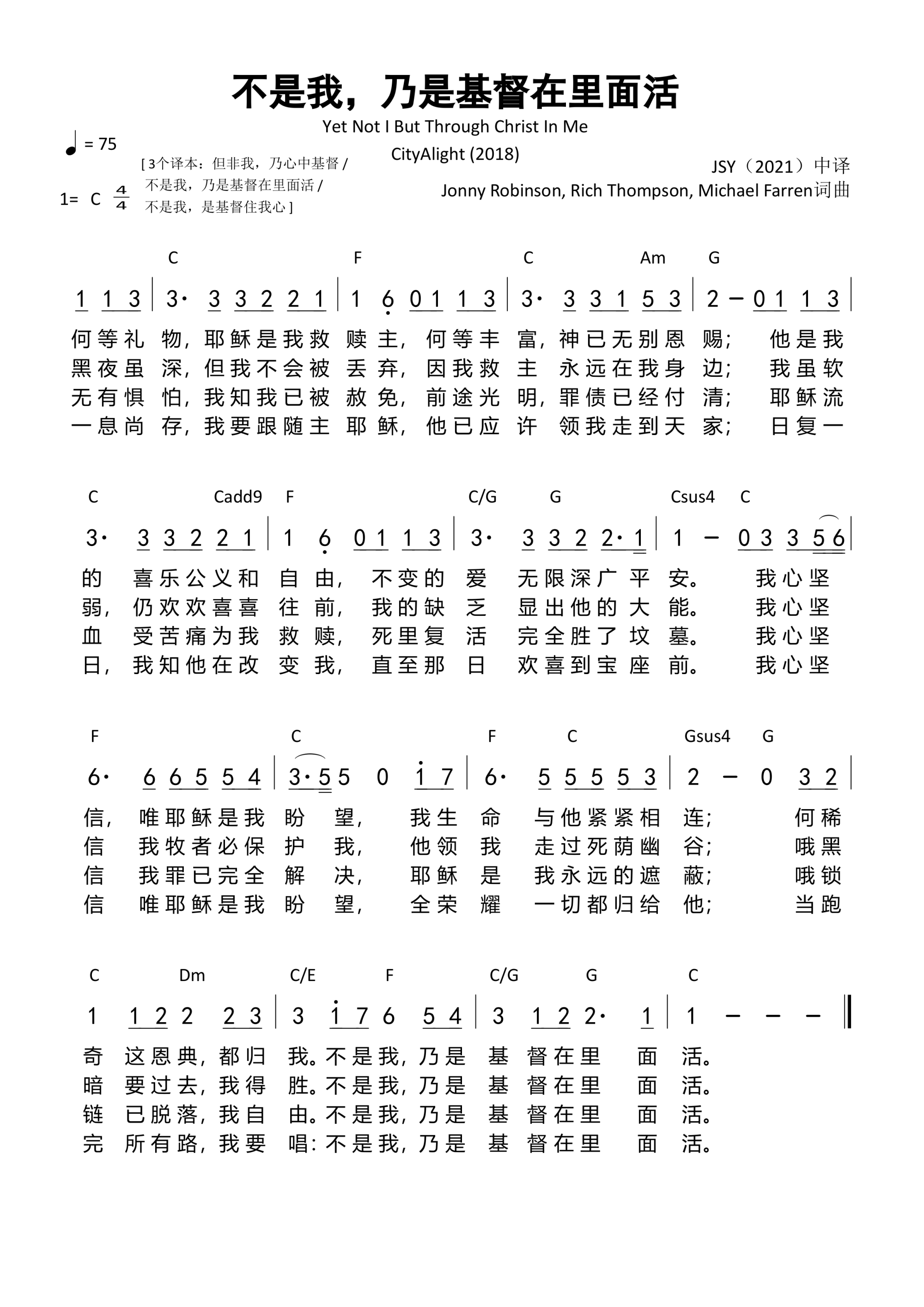 不是我，乃是基督在里面活（Yet Not I but Through Christ in Me）和弦简谱 第 1 页