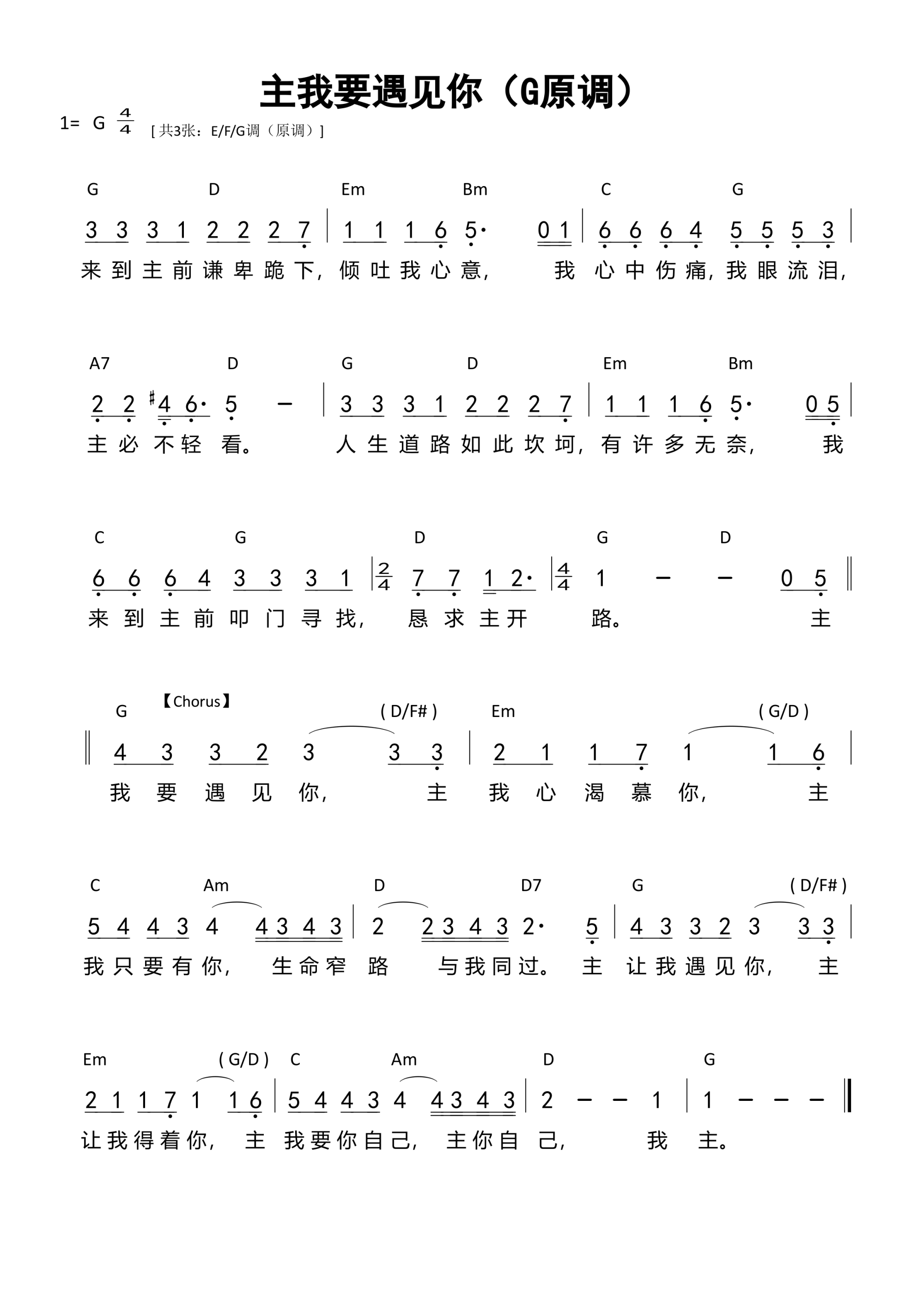 主我要遇见你（G原调）和弦简谱 第 1 页