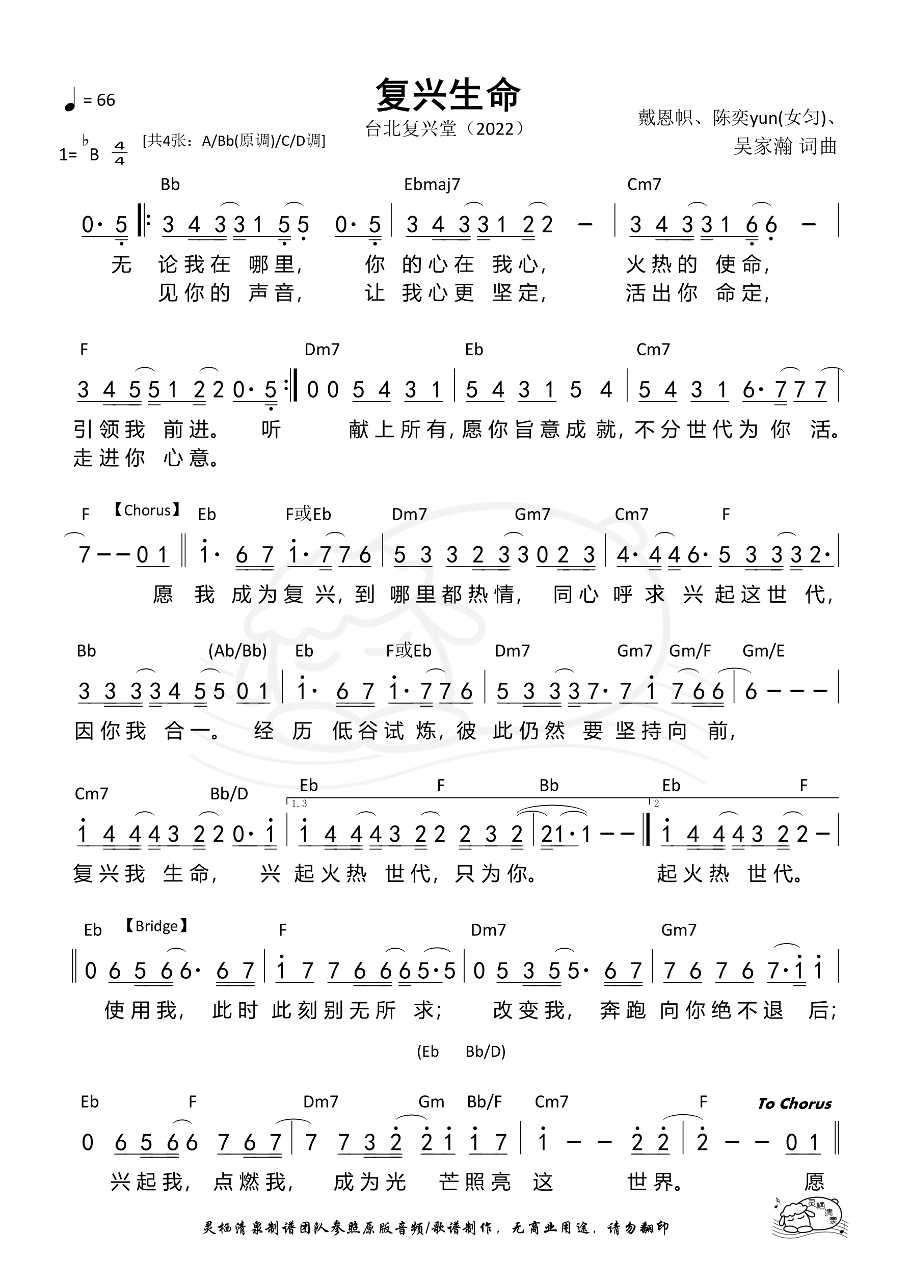 复兴生命（Bb调）和弦简谱 第 1 页