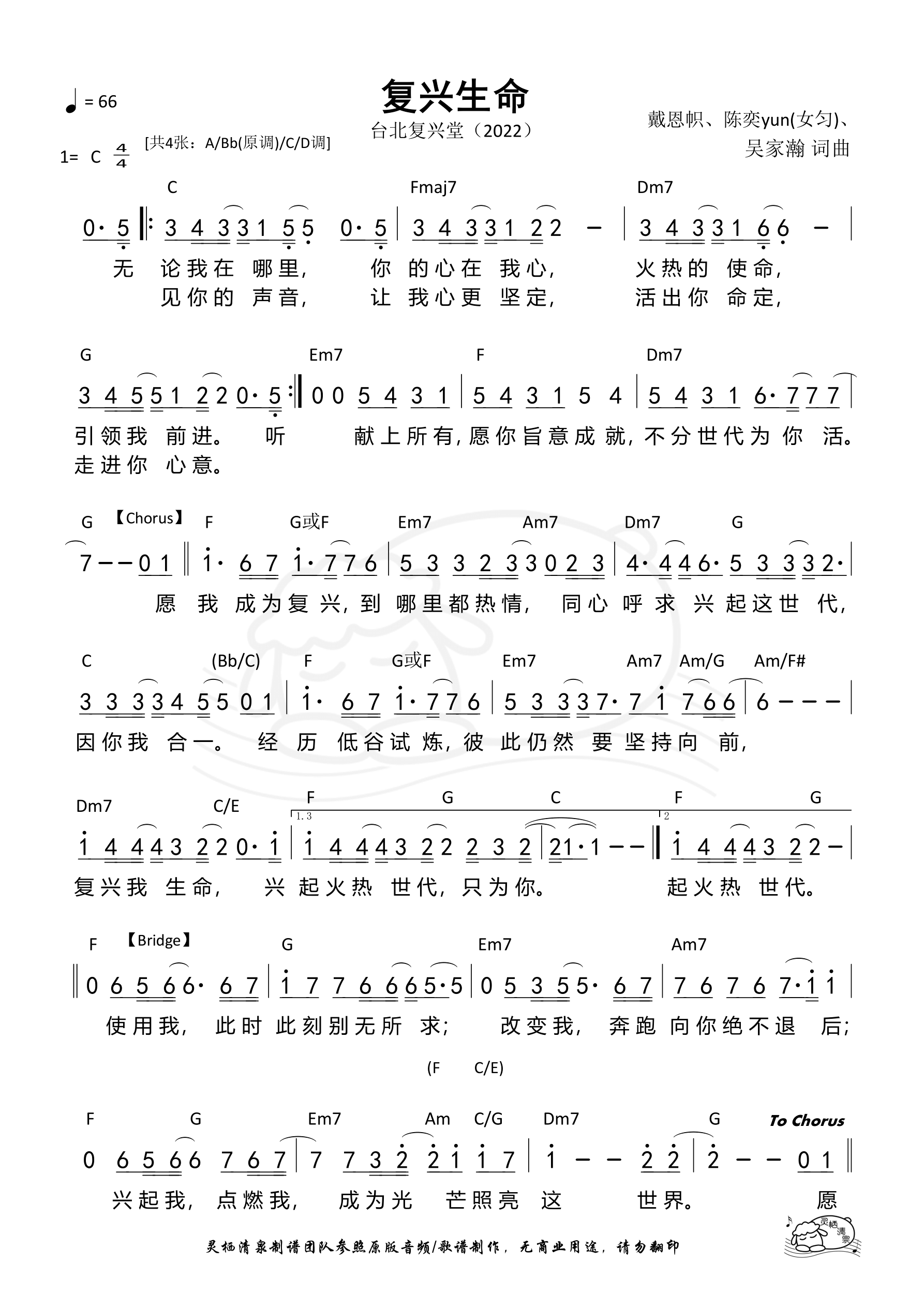 复兴生命（C调）和弦简谱 第 1 页