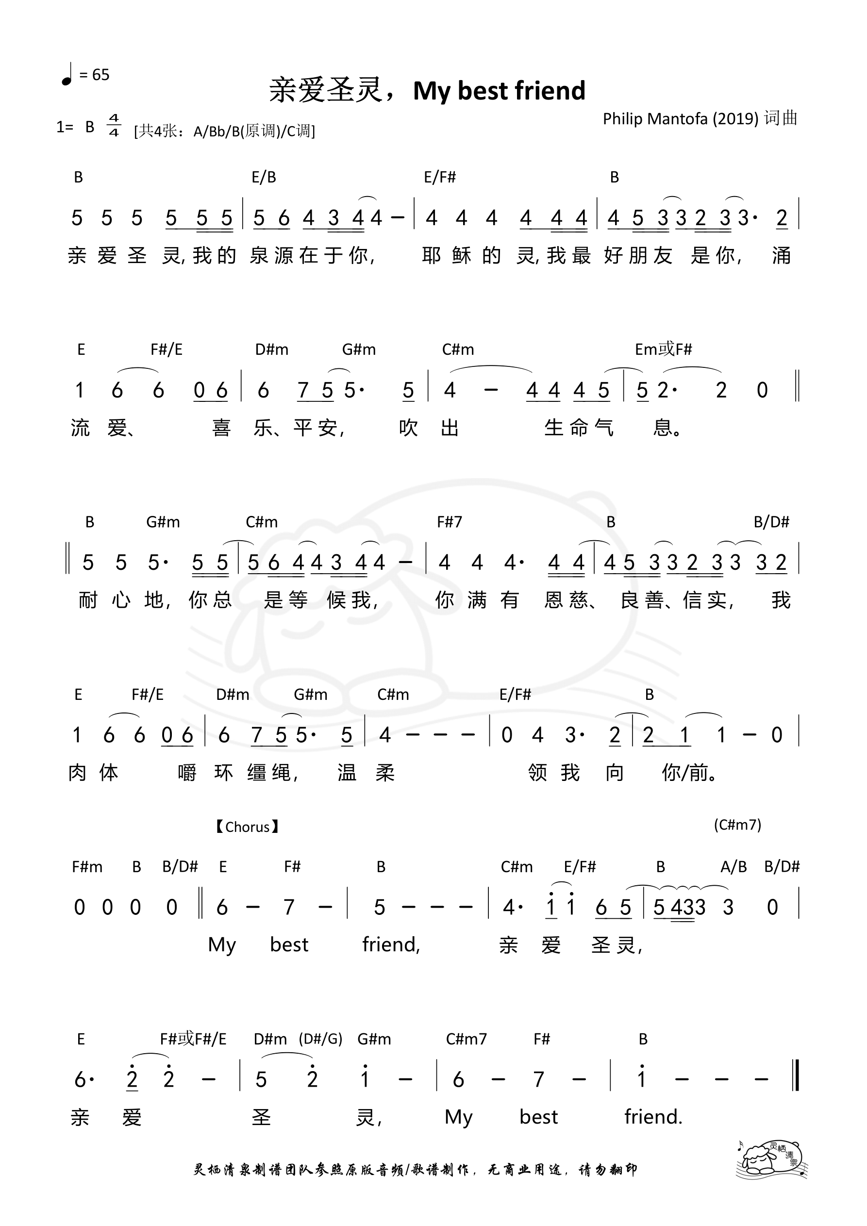 亲爱圣灵，My best friend（B调）和弦简谱 第 1 页