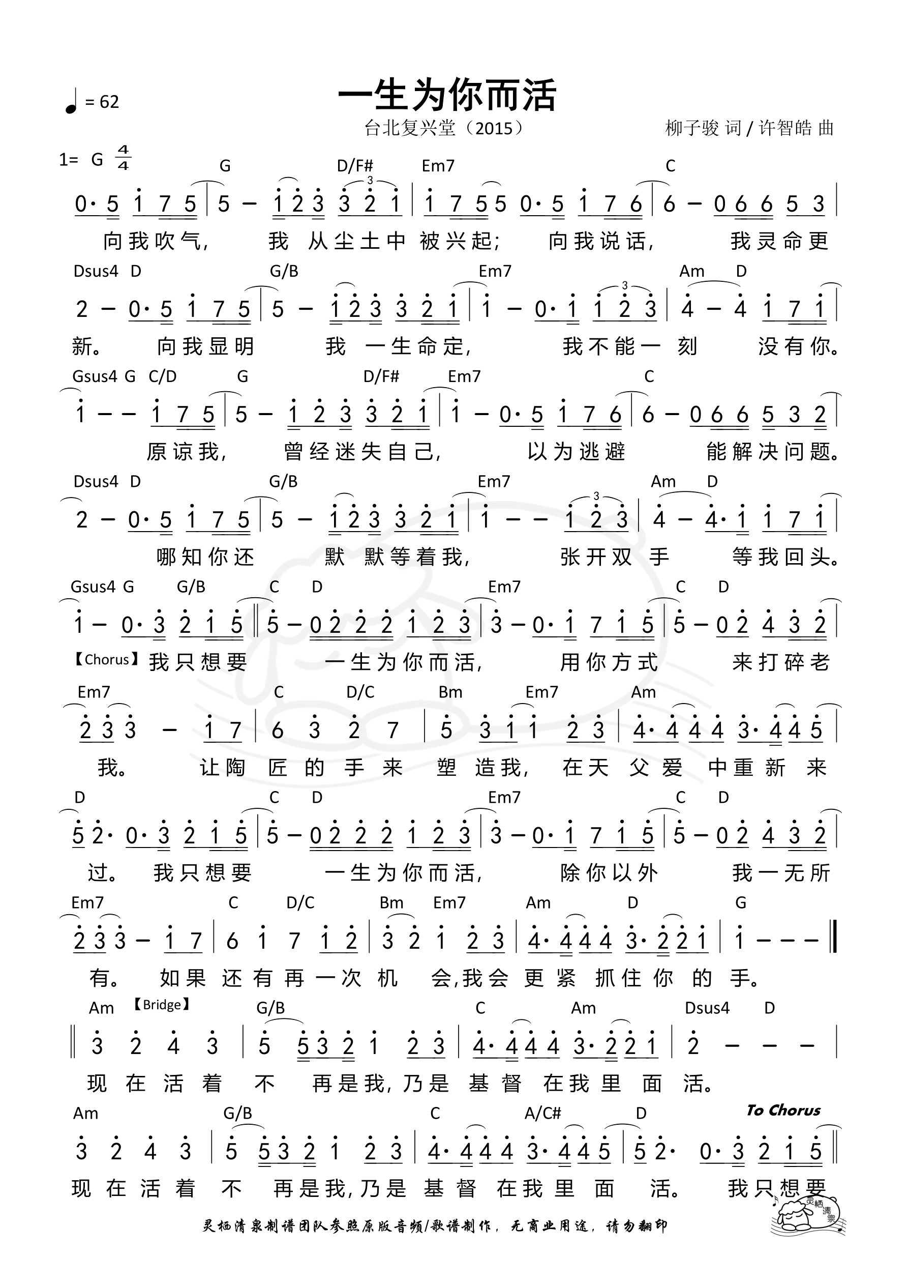 一生为你而活（复兴堂）和弦简谱 第 1 页