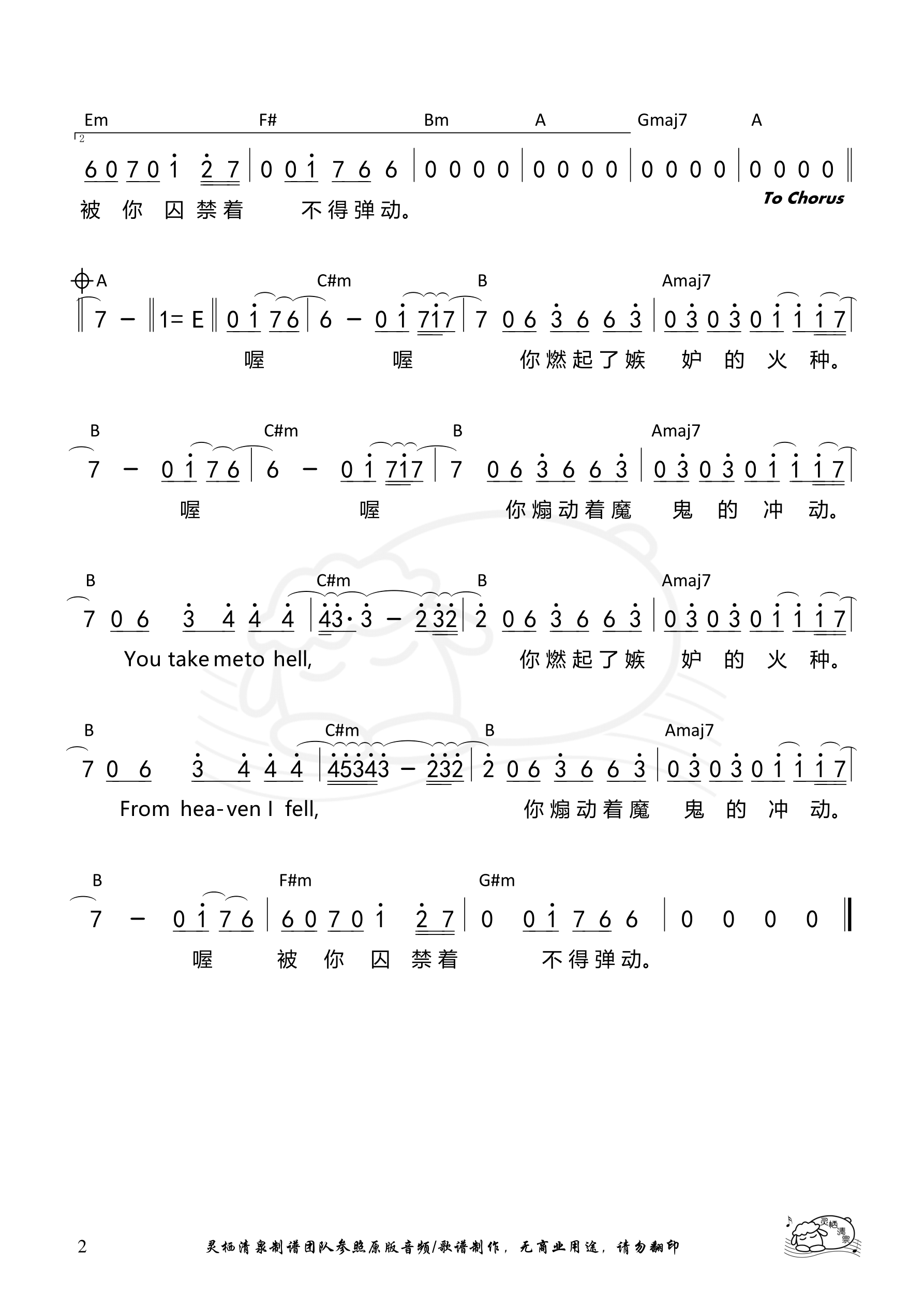 HELL（邓紫棋）D调 和弦简谱 第 2 页