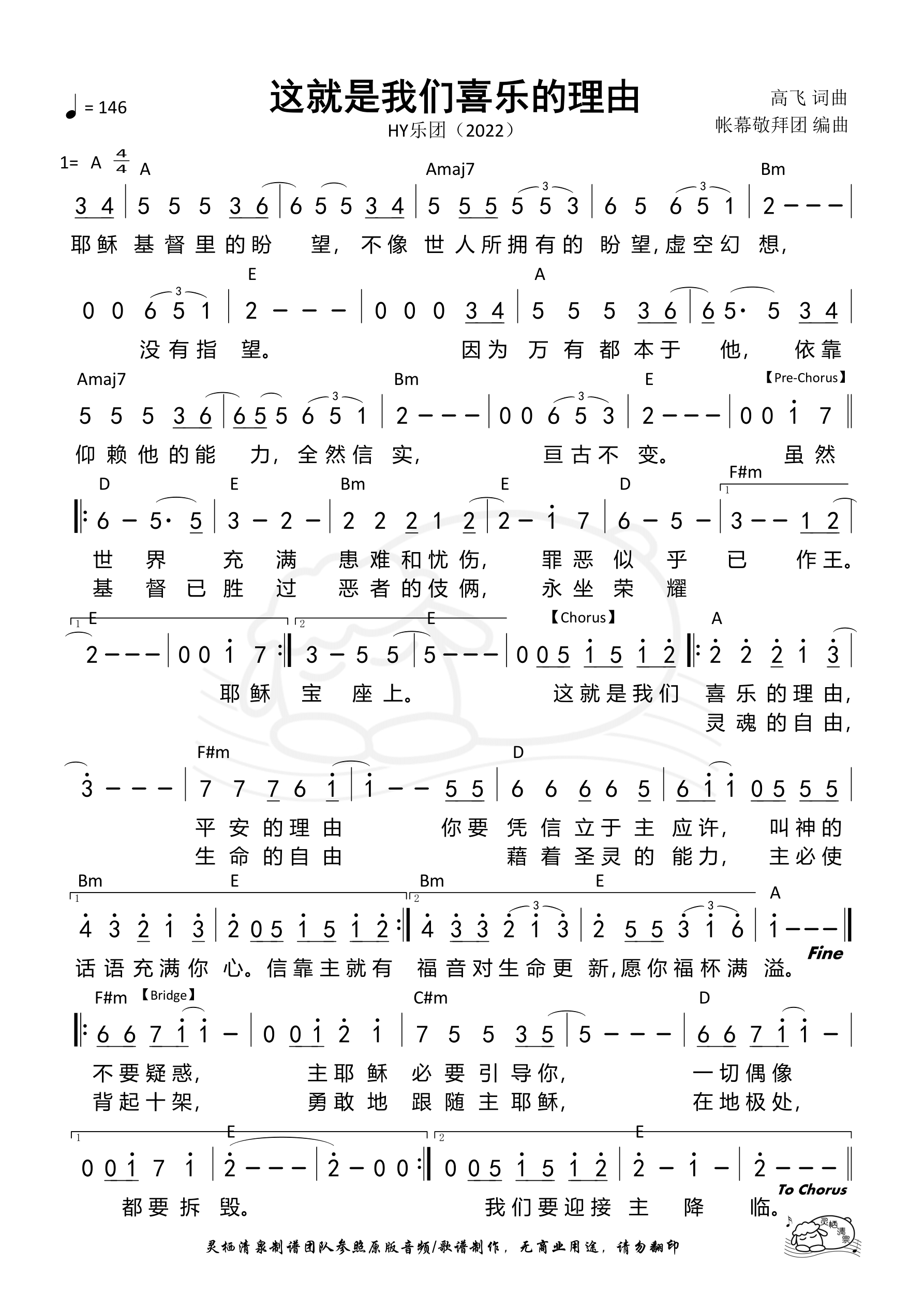 这就是我们喜乐的理由 和弦简谱 第 1 页