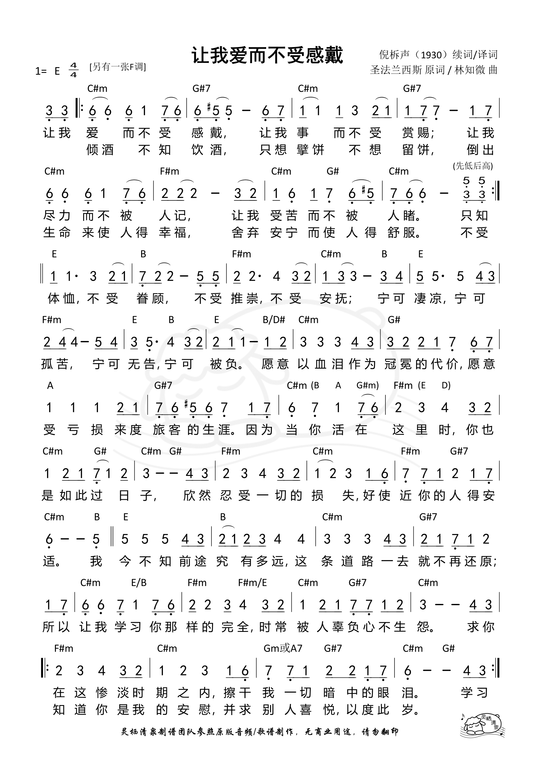 让我爱而不受感戴（E调）和弦简谱 第 1 页